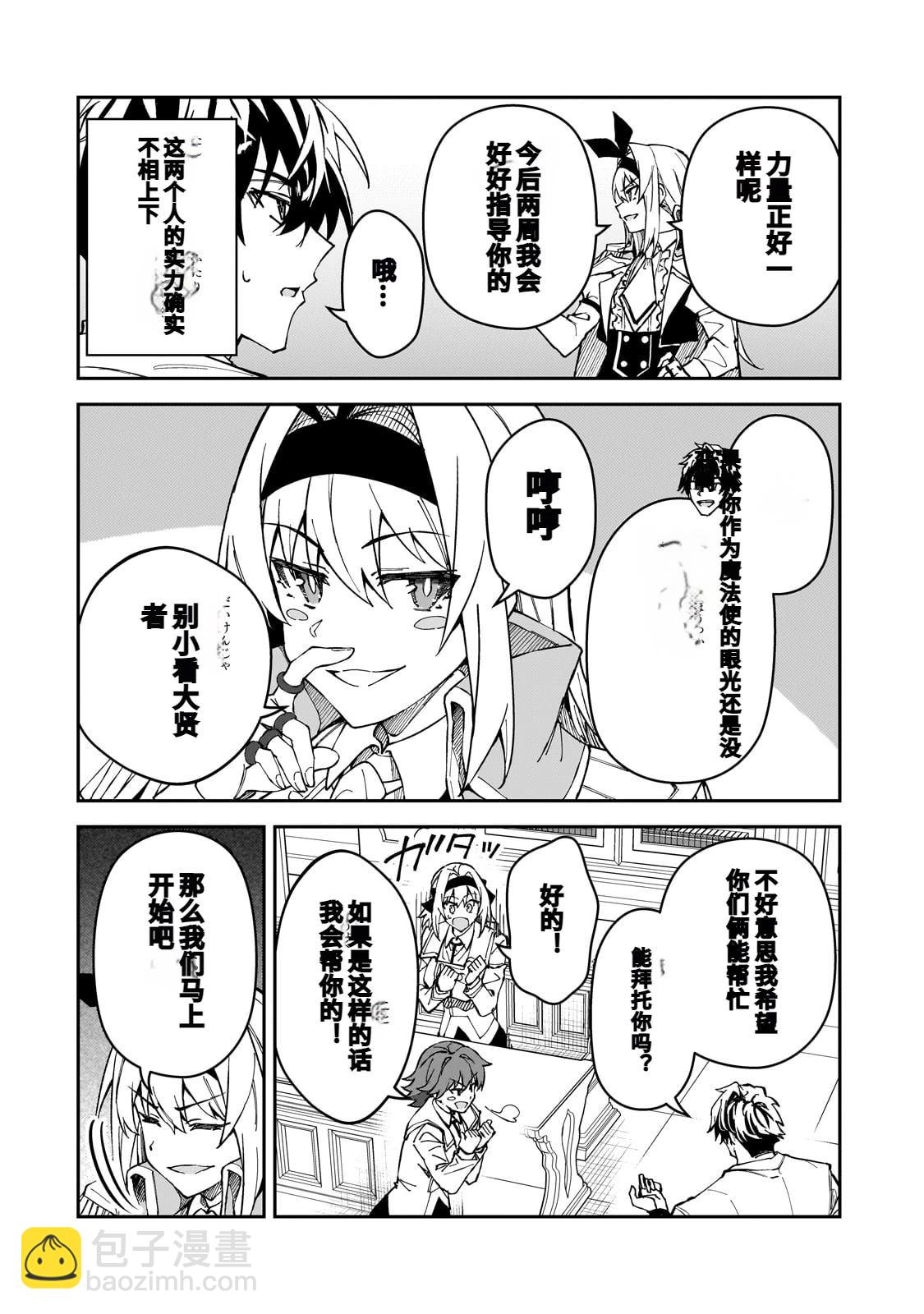 身爲S級冒險者的我，女兒卻是重度父控 - 第43話 - 5