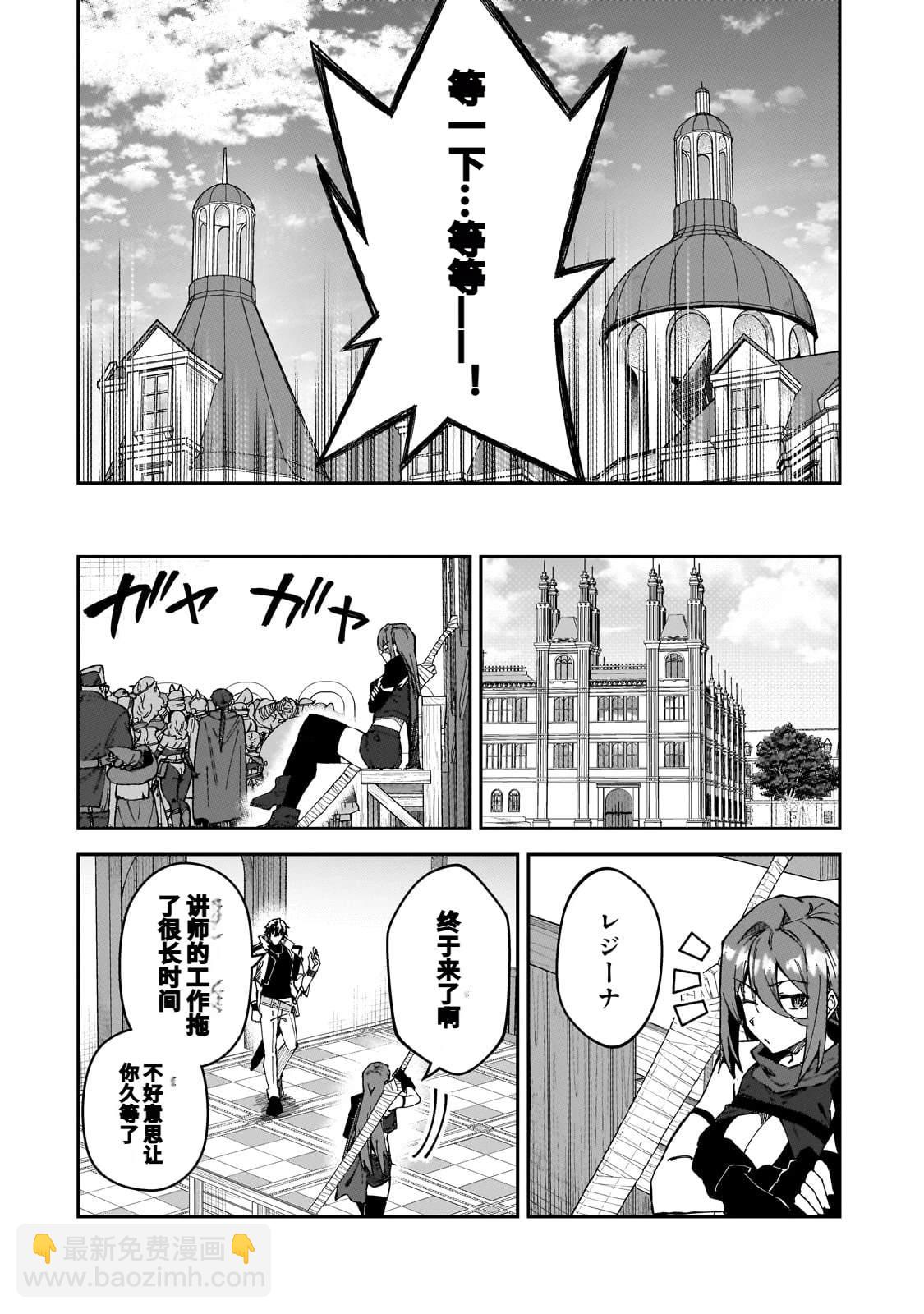 身爲S級冒險者的我，女兒卻是重度父控 - 第43話 - 3