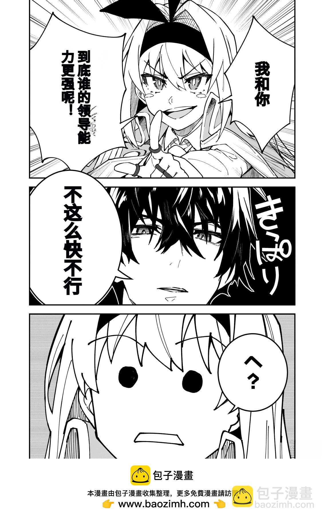 身爲S級冒險者的我，女兒卻是重度父控 - 第43話 - 6