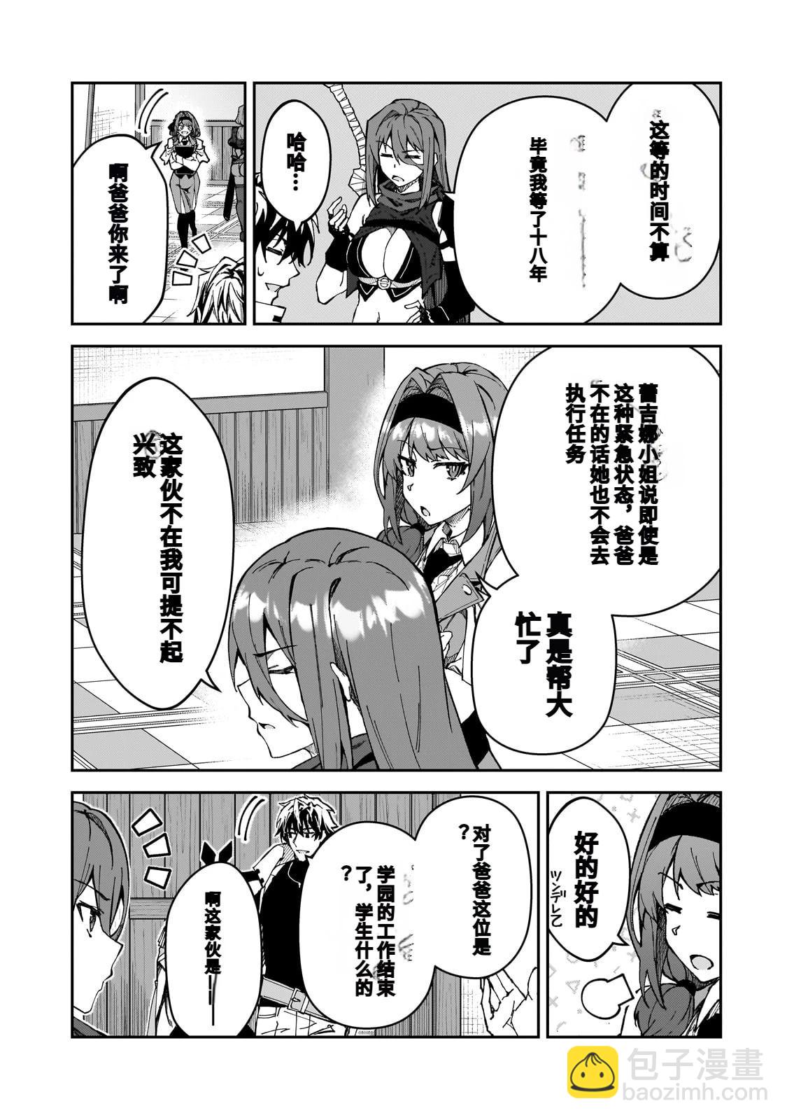 身爲S級冒險者的我，女兒卻是重度父控 - 第43話 - 4