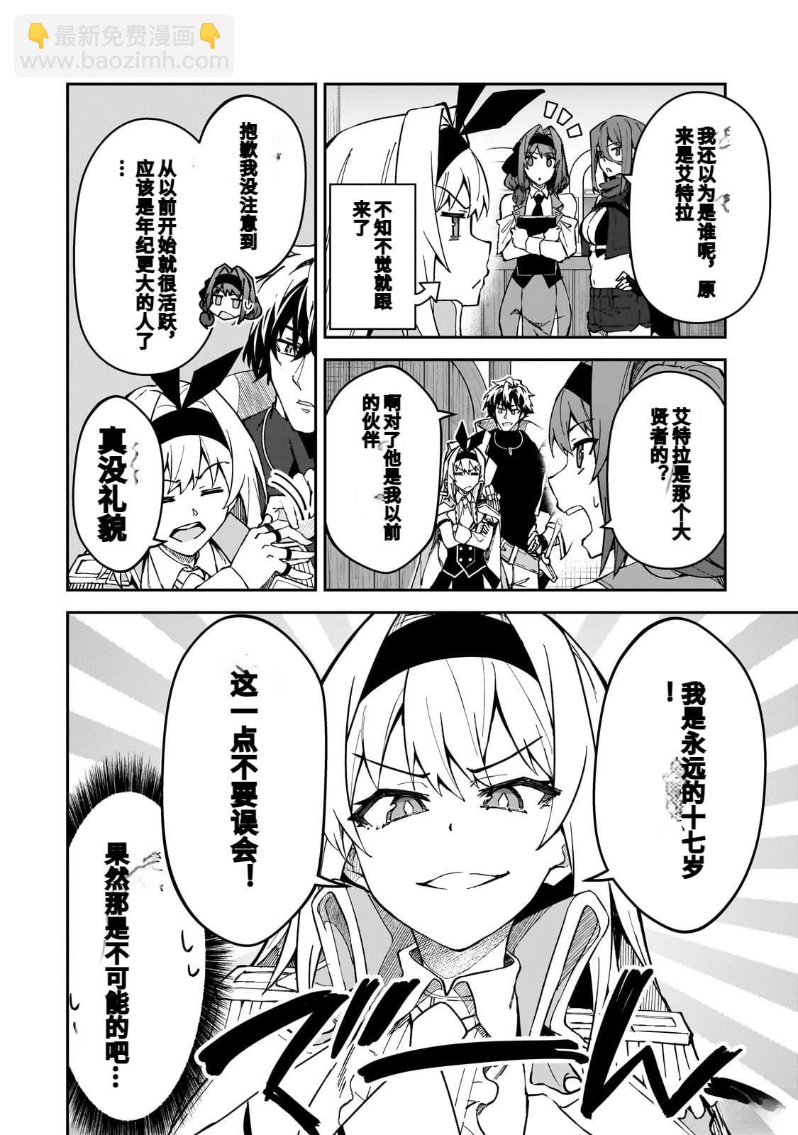 身爲S級冒險者的我，女兒卻是重度父控 - 第43話 - 5