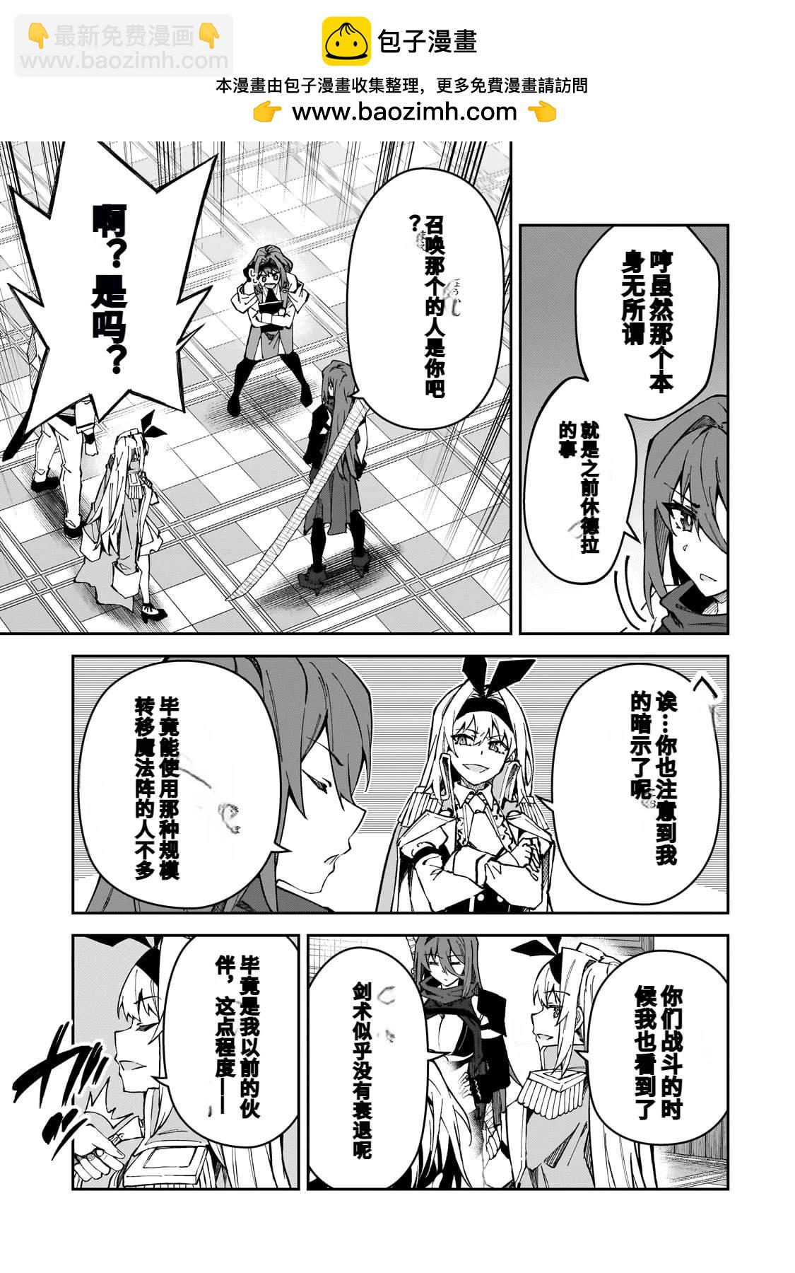 身爲S級冒險者的我，女兒卻是重度父控 - 第43話 - 6