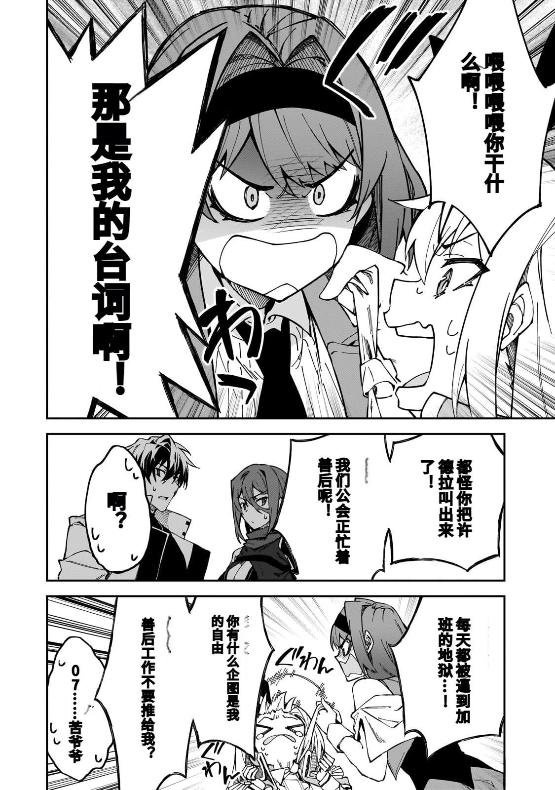 身爲S級冒險者的我，女兒卻是重度父控 - 第43話 - 1