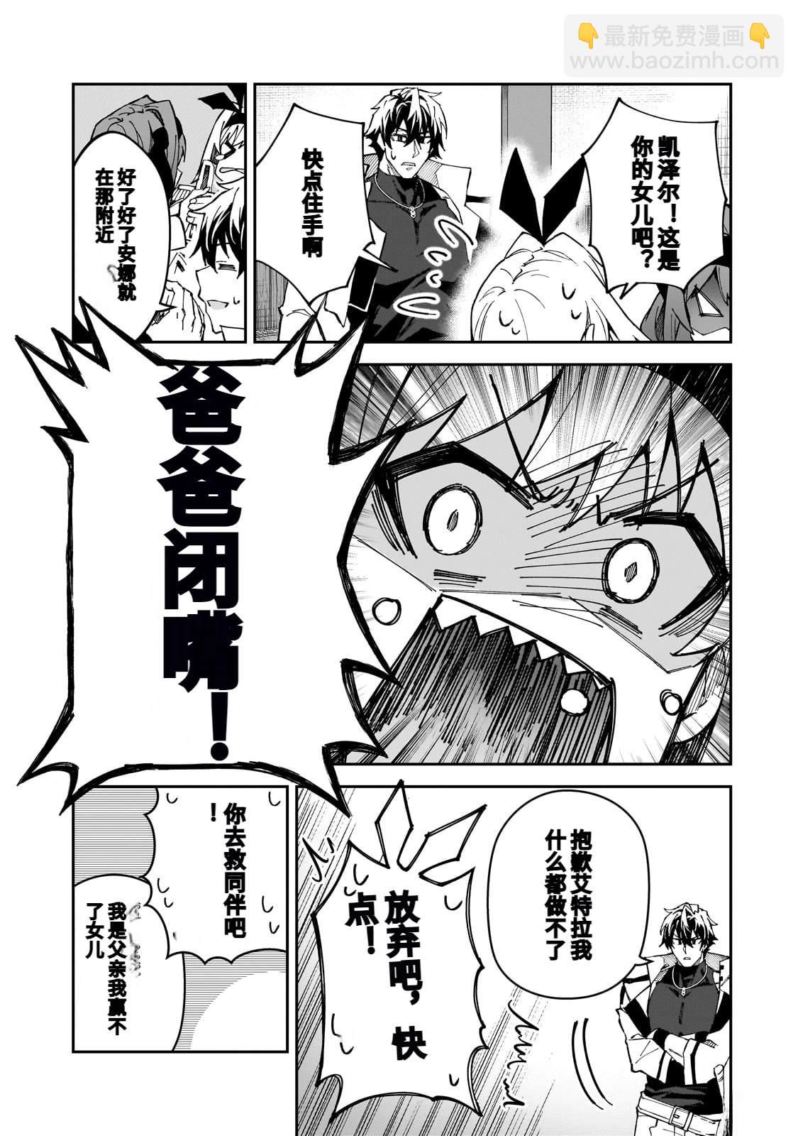 身爲S級冒險者的我，女兒卻是重度父控 - 第43話 - 2