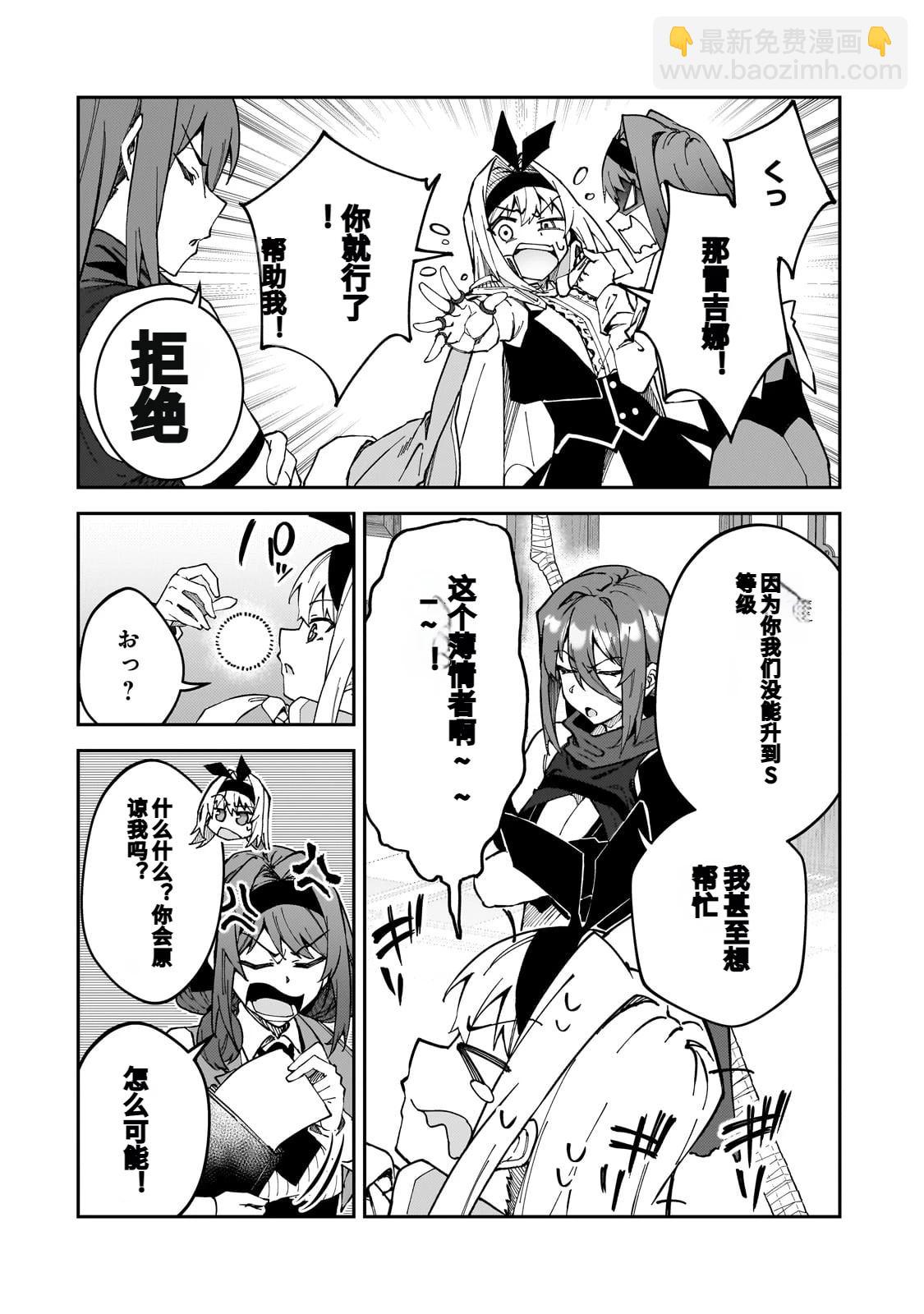 身爲S級冒險者的我，女兒卻是重度父控 - 第43話 - 3