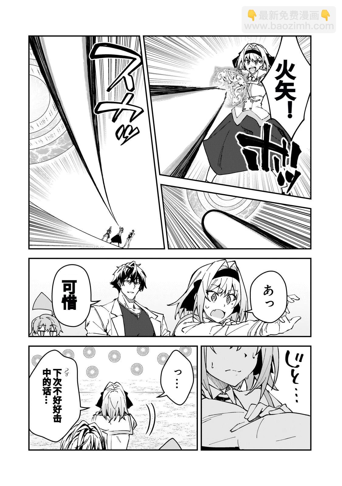 身爲S級冒險者的我，女兒卻是重度父控 - 第45話 - 2