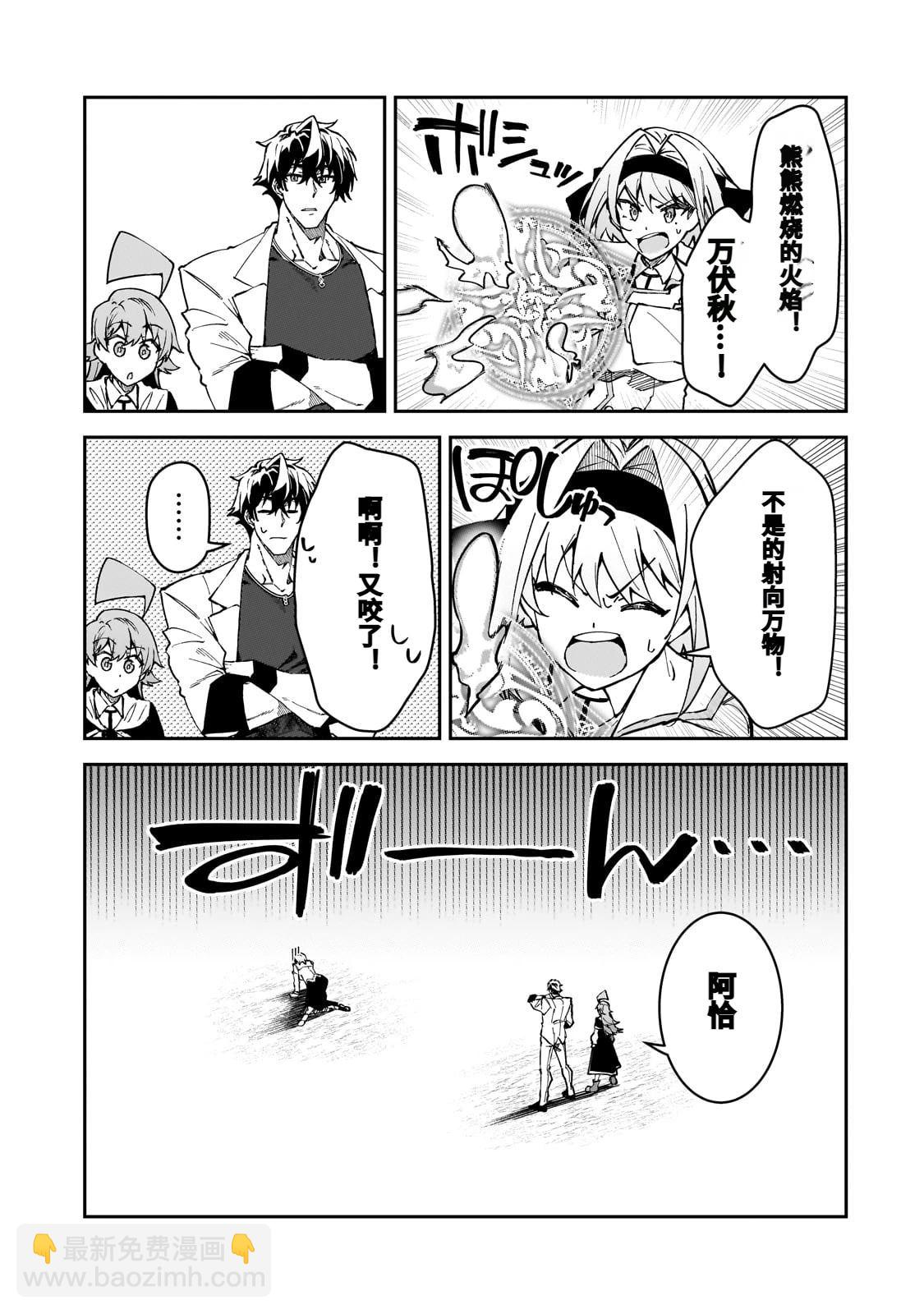 身爲S級冒險者的我，女兒卻是重度父控 - 第45話 - 3