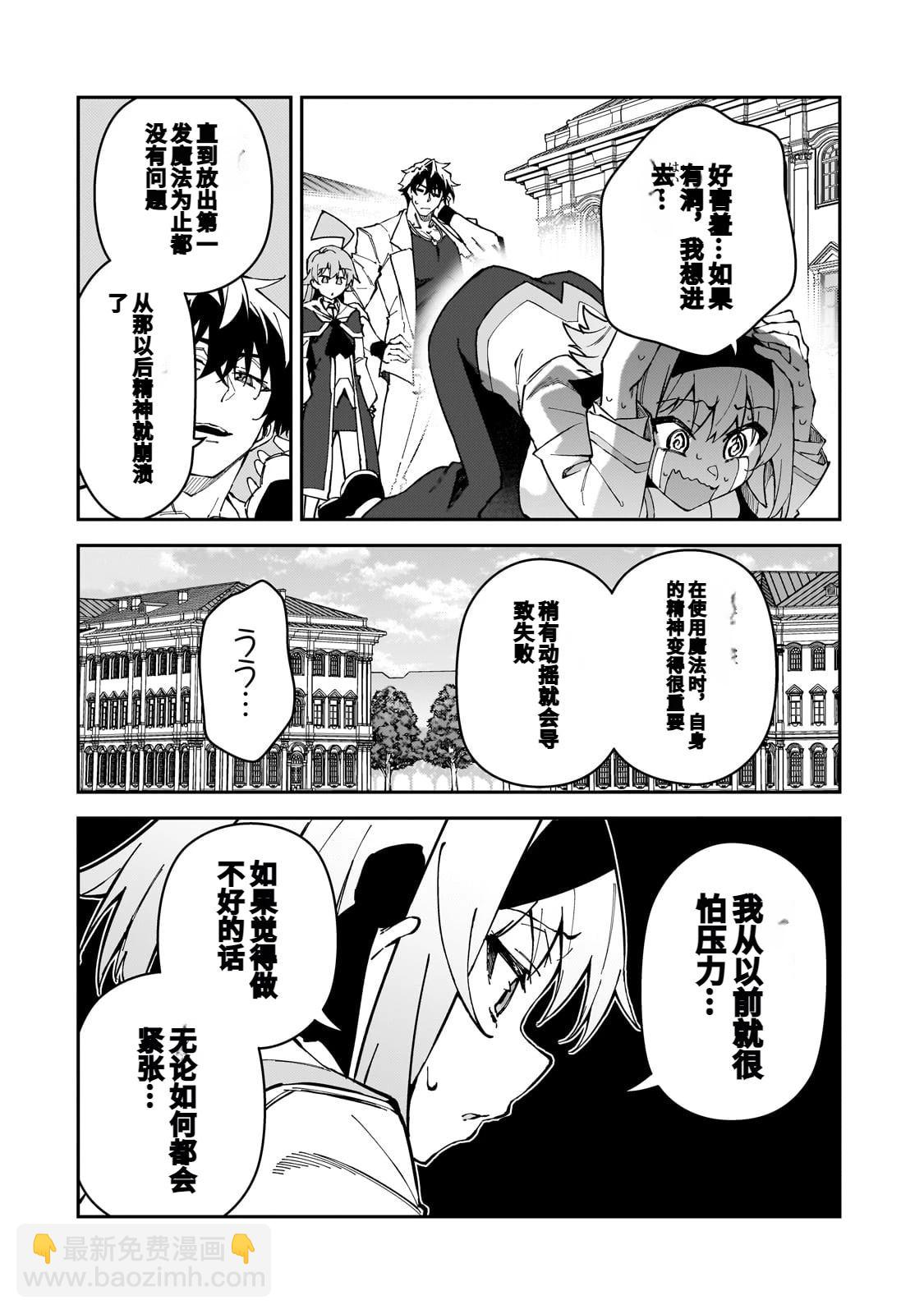 身爲S級冒險者的我，女兒卻是重度父控 - 第45話 - 4