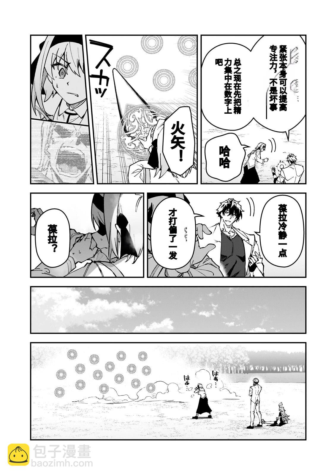 身爲S級冒險者的我，女兒卻是重度父控 - 第45話 - 5