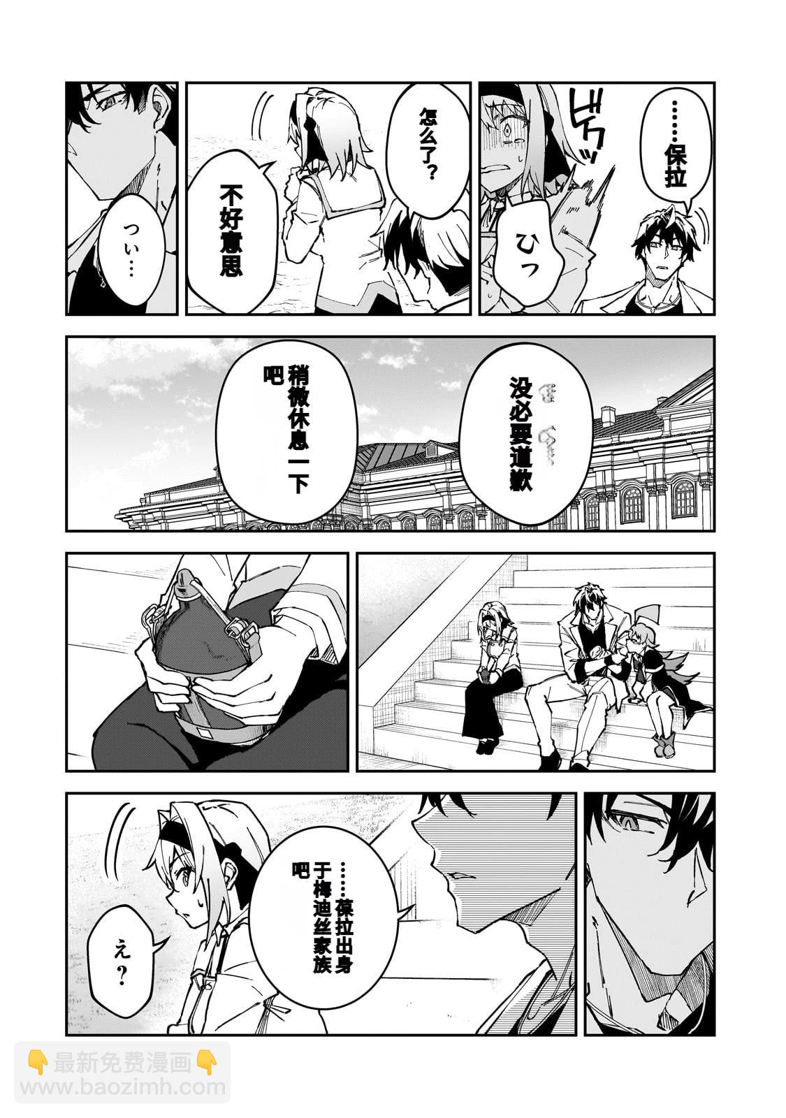 身爲S級冒險者的我，女兒卻是重度父控 - 第45話 - 6