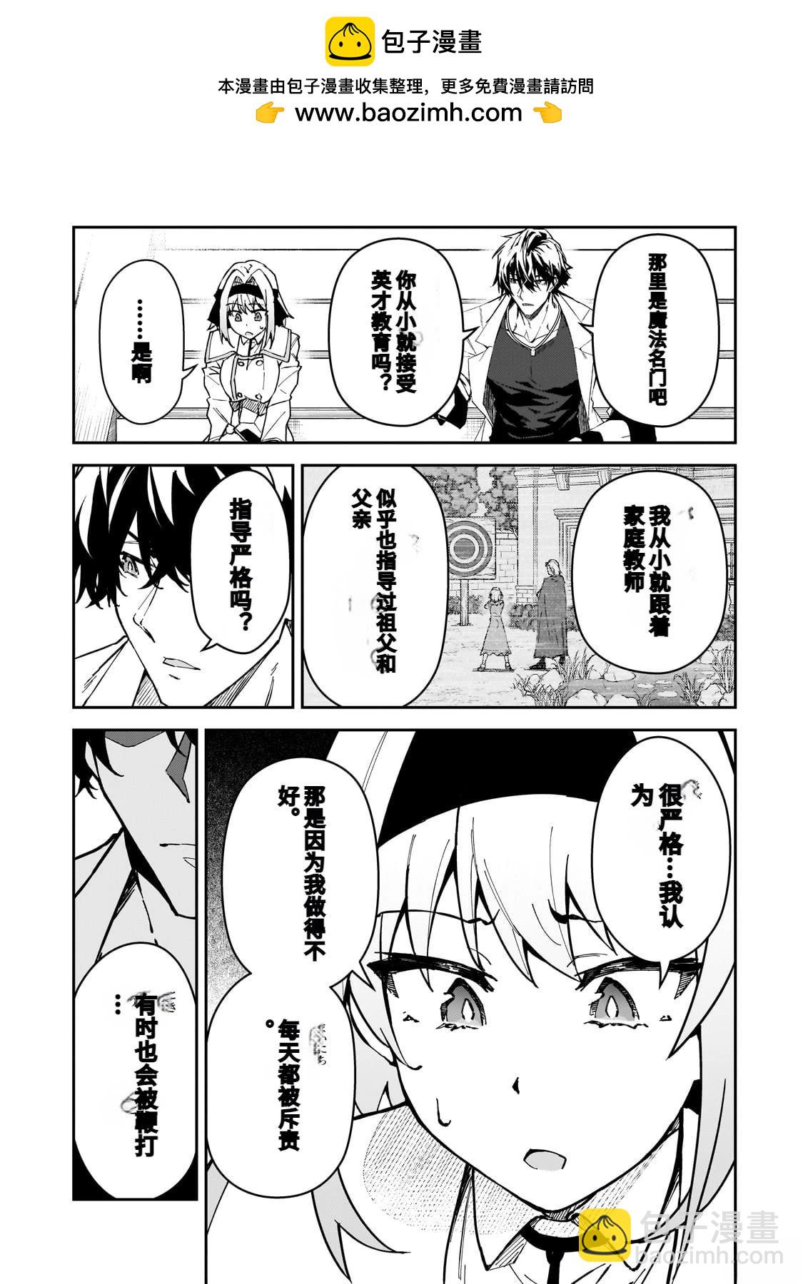 身爲S級冒險者的我，女兒卻是重度父控 - 第45話 - 7