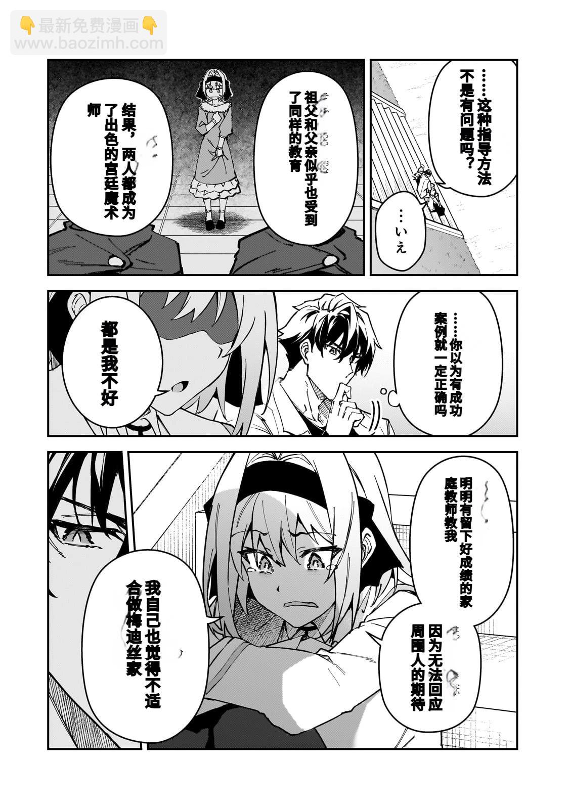 身爲S級冒險者的我，女兒卻是重度父控 - 第45話 - 8