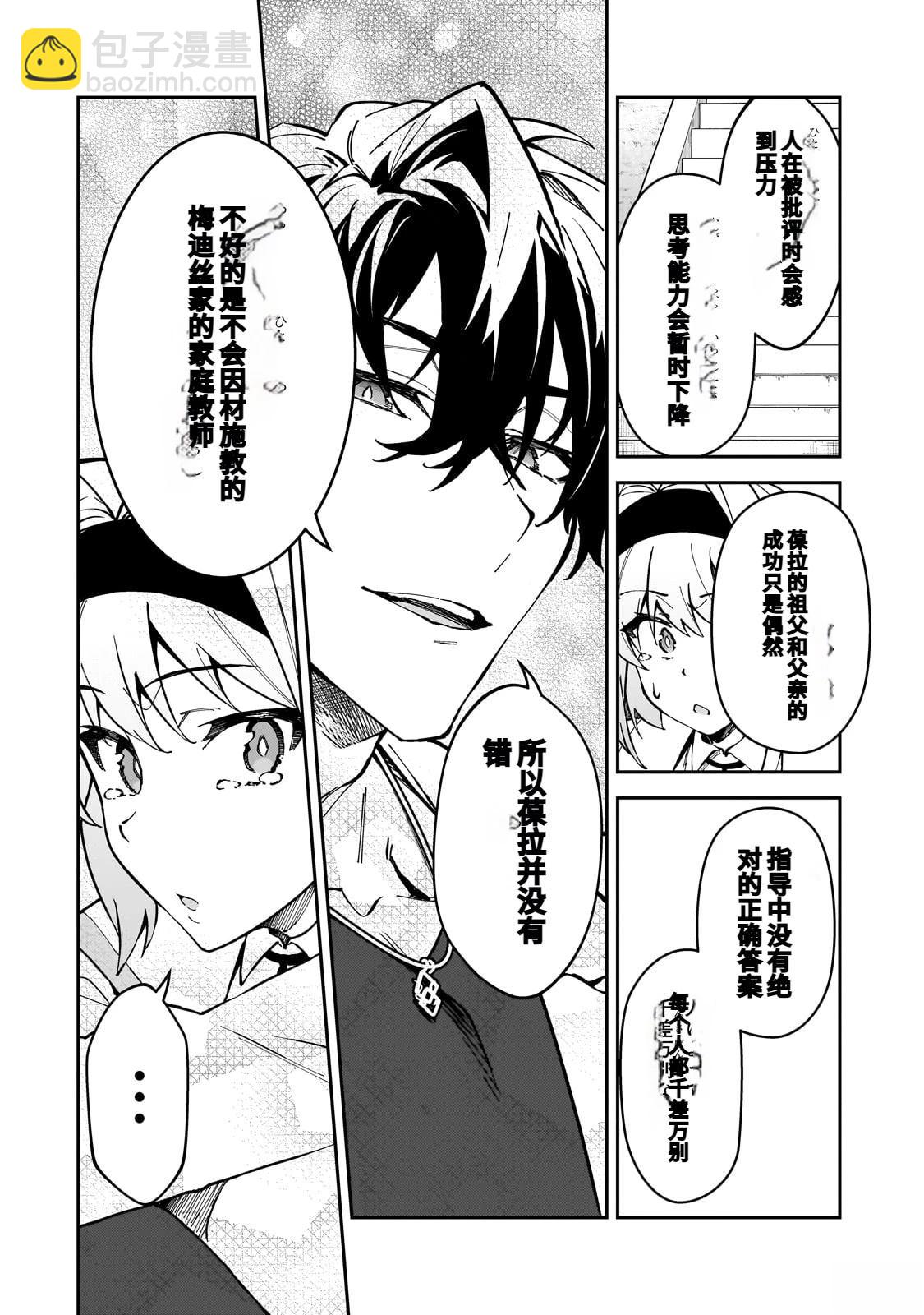 身爲S級冒險者的我，女兒卻是重度父控 - 第45話 - 2