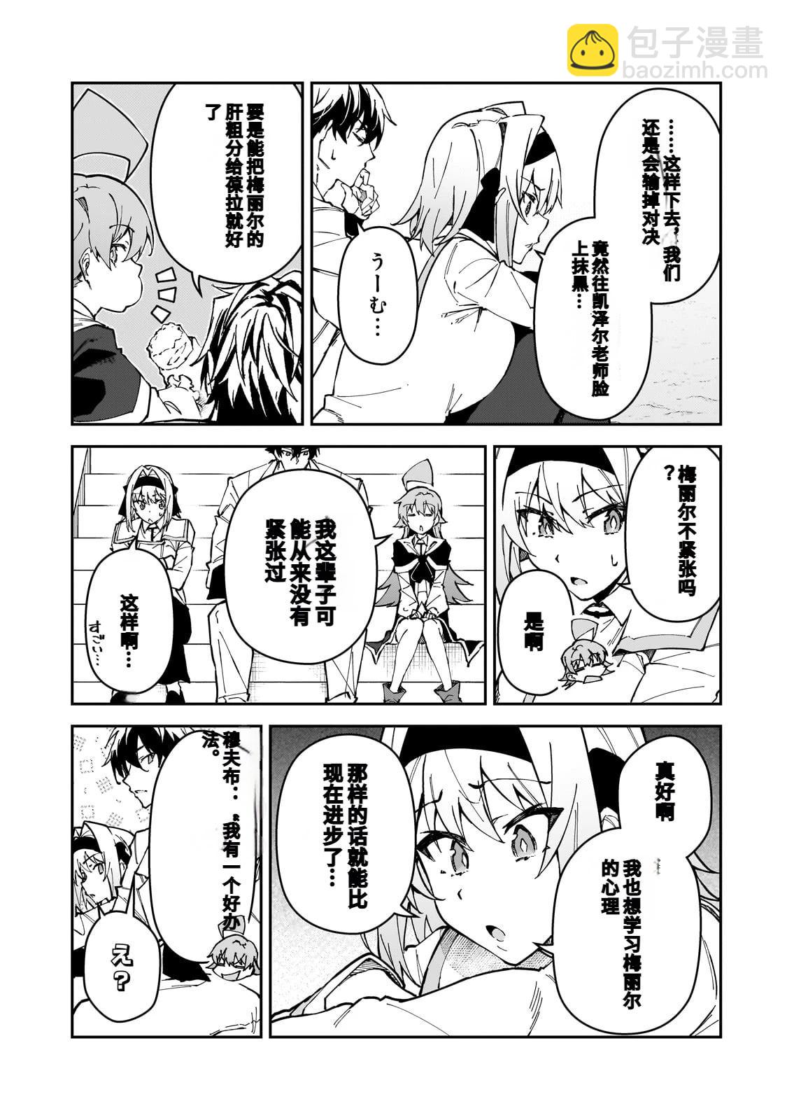 身爲S級冒險者的我，女兒卻是重度父控 - 第45話 - 3