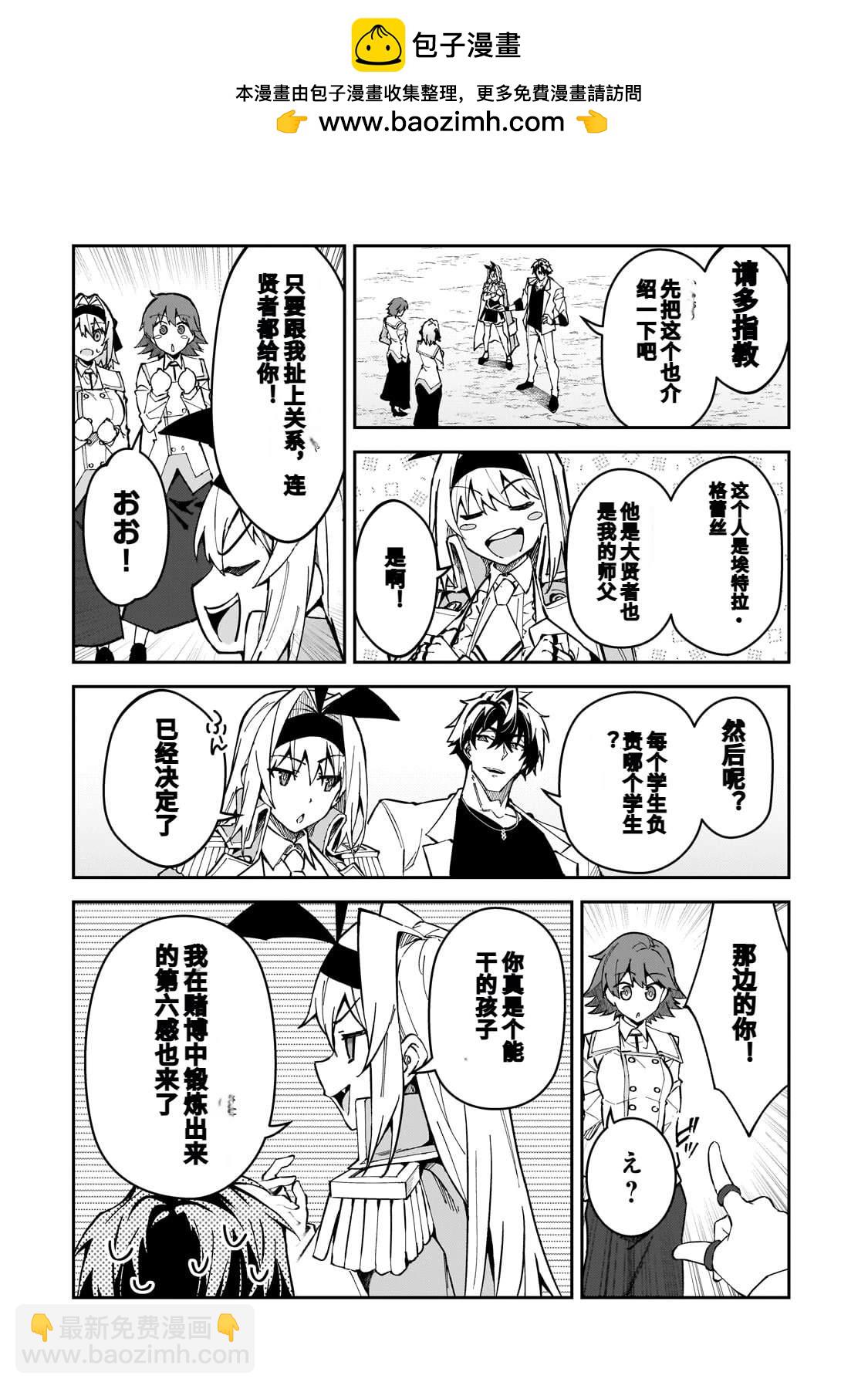 身爲S級冒險者的我，女兒卻是重度父控 - 第45話 - 2