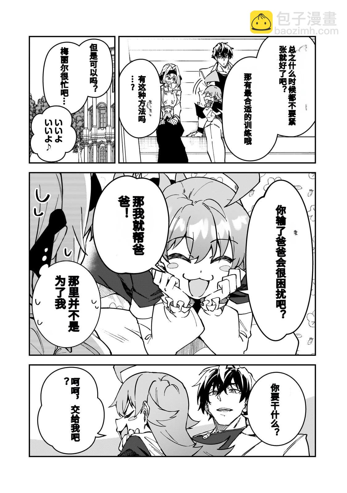 身爲S級冒險者的我，女兒卻是重度父控 - 第45話 - 4