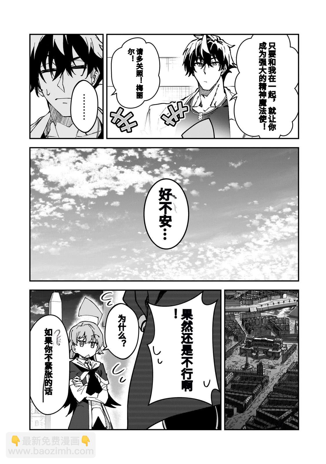 身爲S級冒險者的我，女兒卻是重度父控 - 第45話 - 5