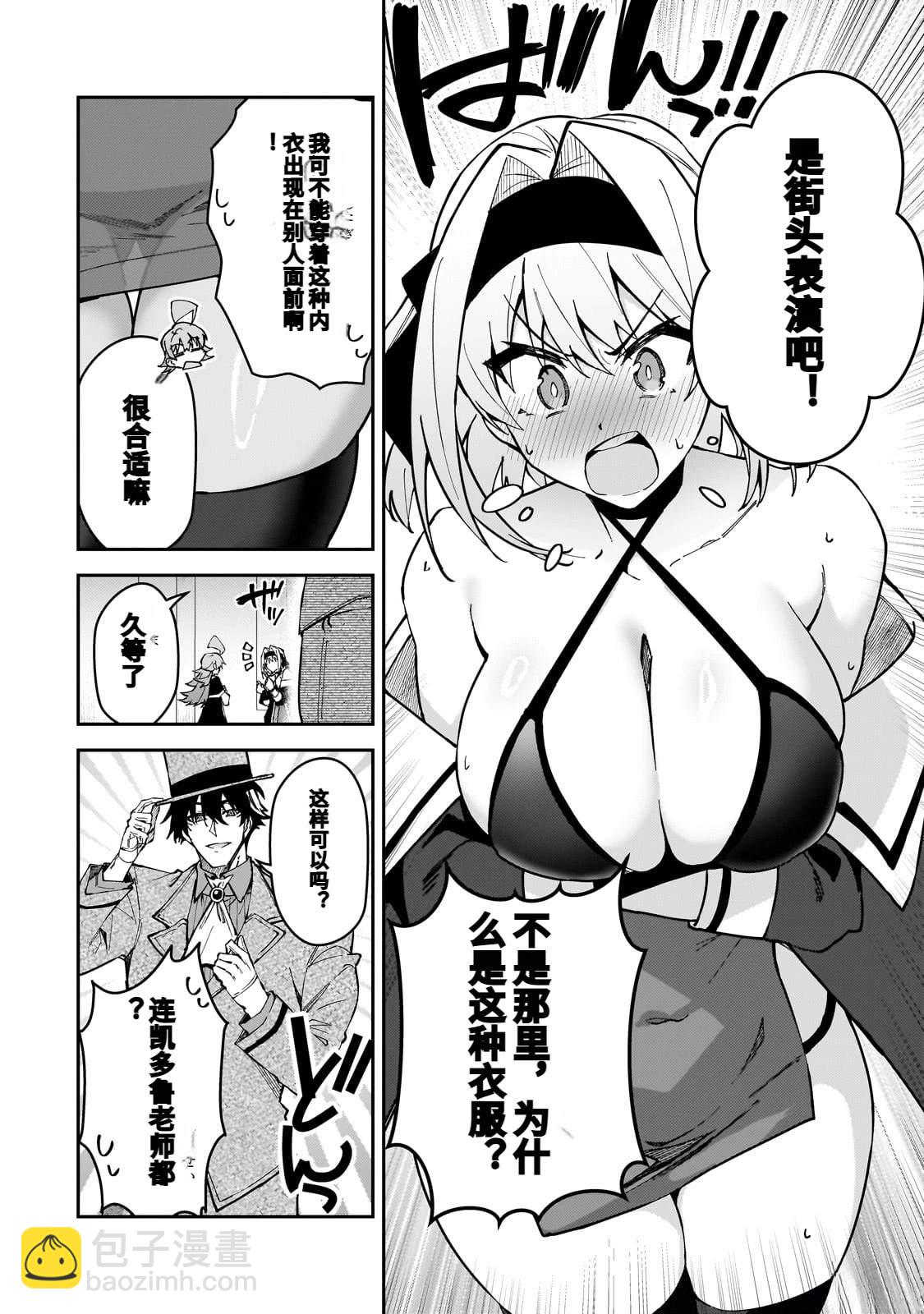 身爲S級冒險者的我，女兒卻是重度父控 - 第45話 - 6