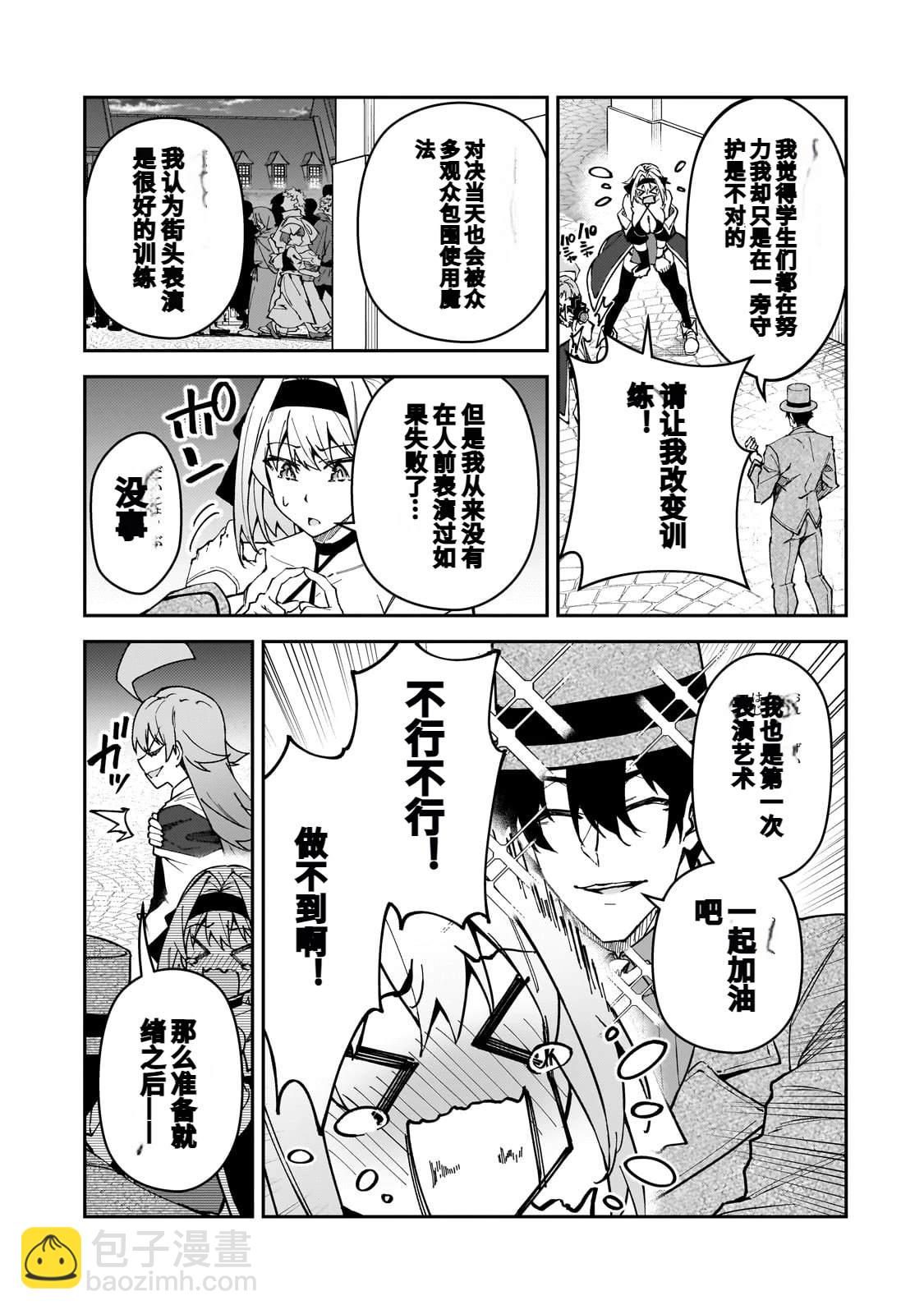 身爲S級冒險者的我，女兒卻是重度父控 - 第45話 - 7