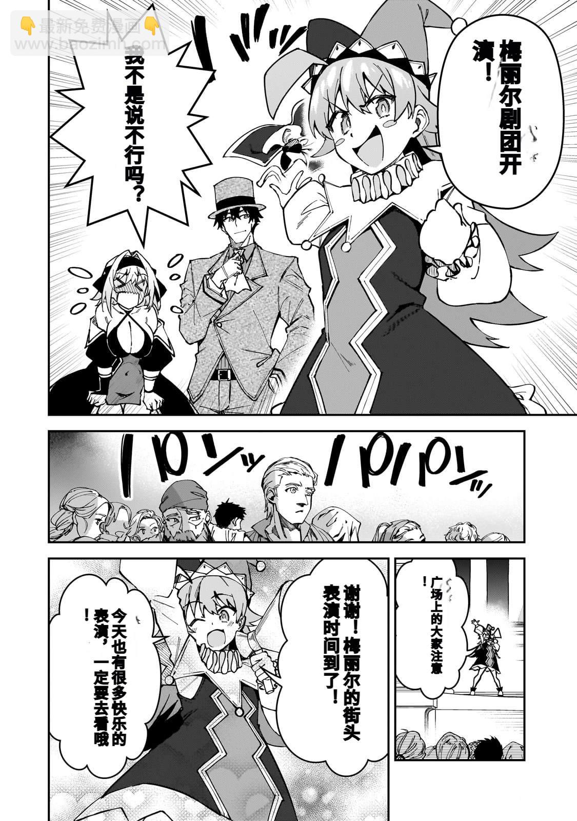 身爲S級冒險者的我，女兒卻是重度父控 - 第45話 - 8