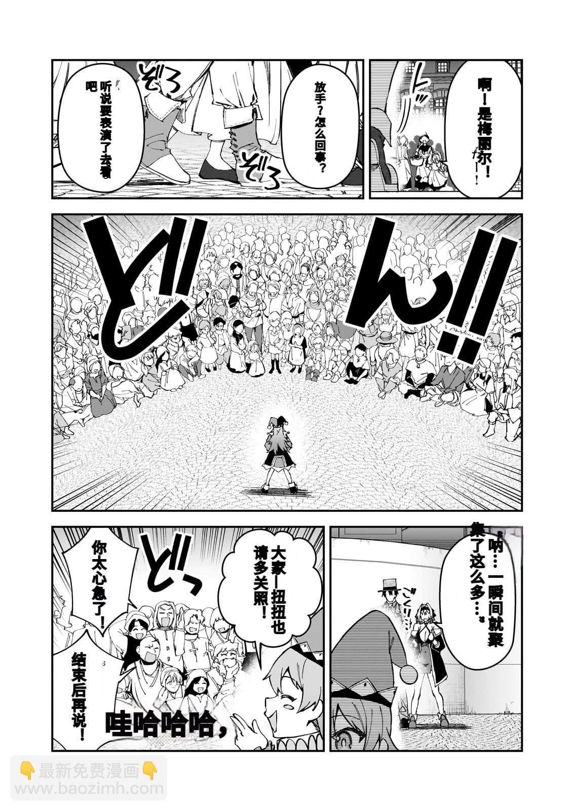 身爲S級冒險者的我，女兒卻是重度父控 - 第45話 - 1