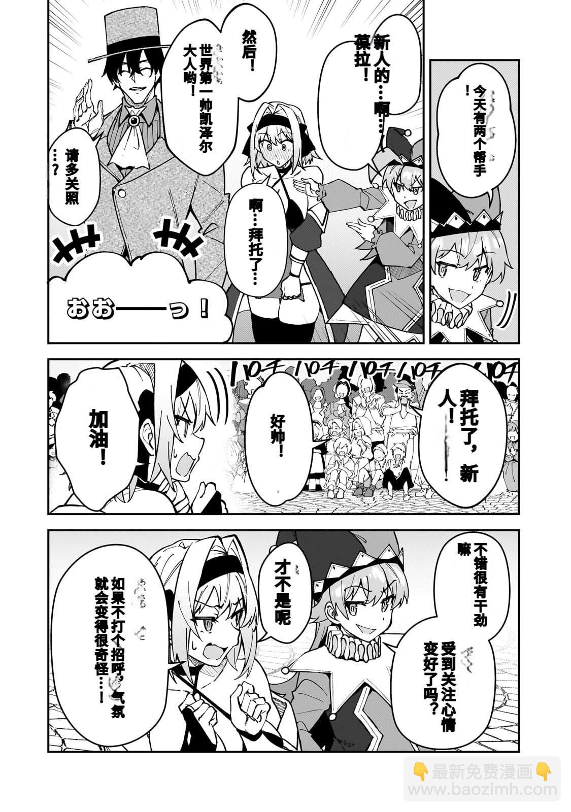 身爲S級冒險者的我，女兒卻是重度父控 - 第45話 - 2