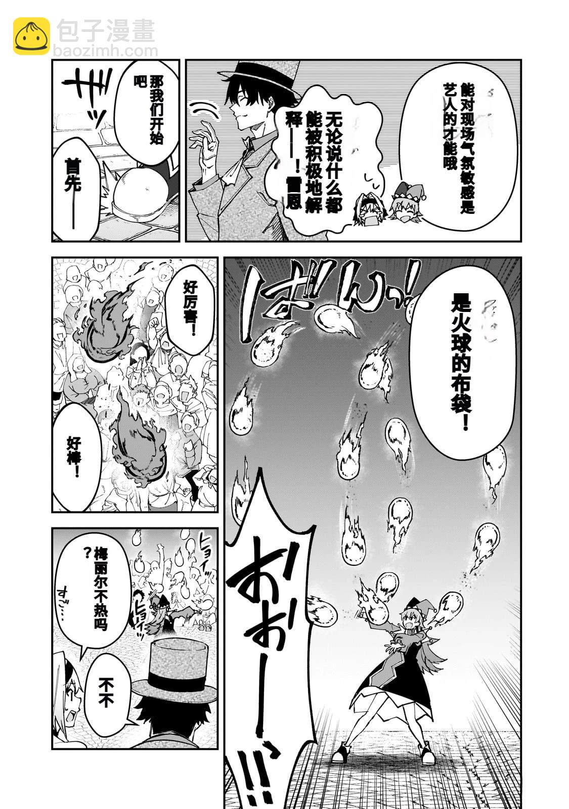 身爲S級冒險者的我，女兒卻是重度父控 - 第45話 - 3