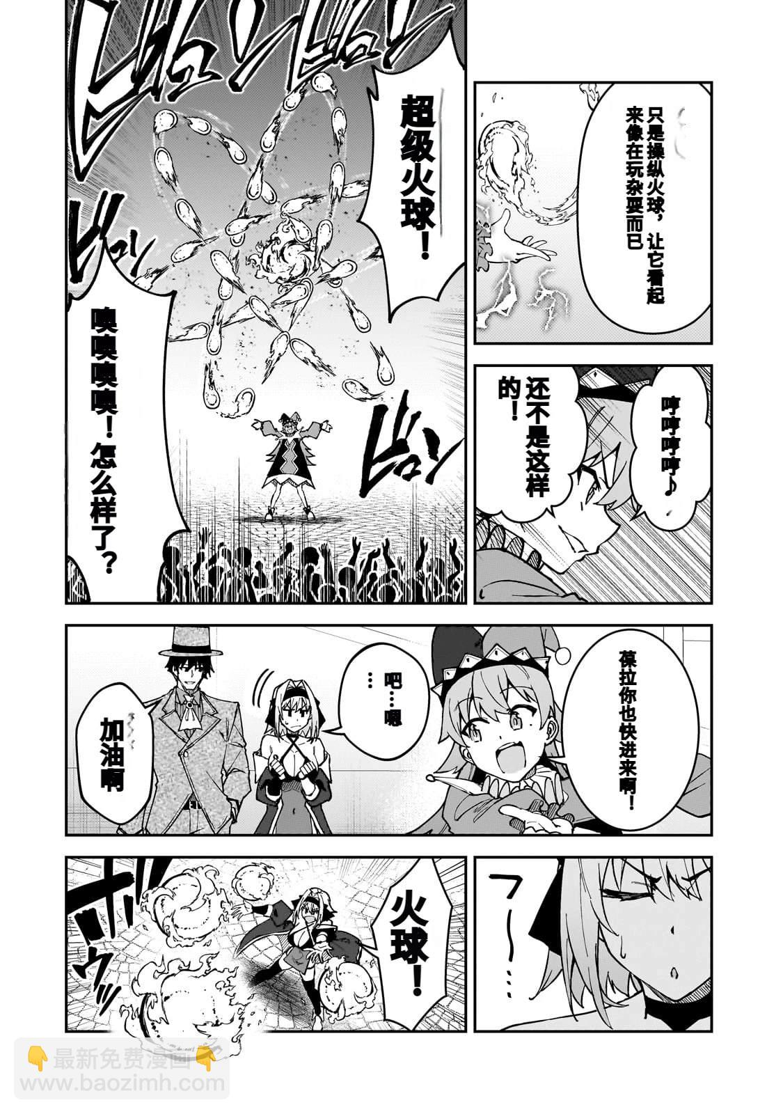 身爲S級冒險者的我，女兒卻是重度父控 - 第45話 - 4