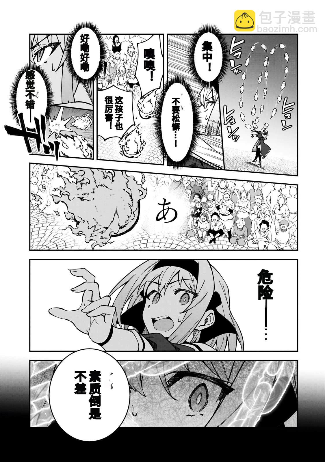 身爲S級冒險者的我，女兒卻是重度父控 - 第45話 - 5