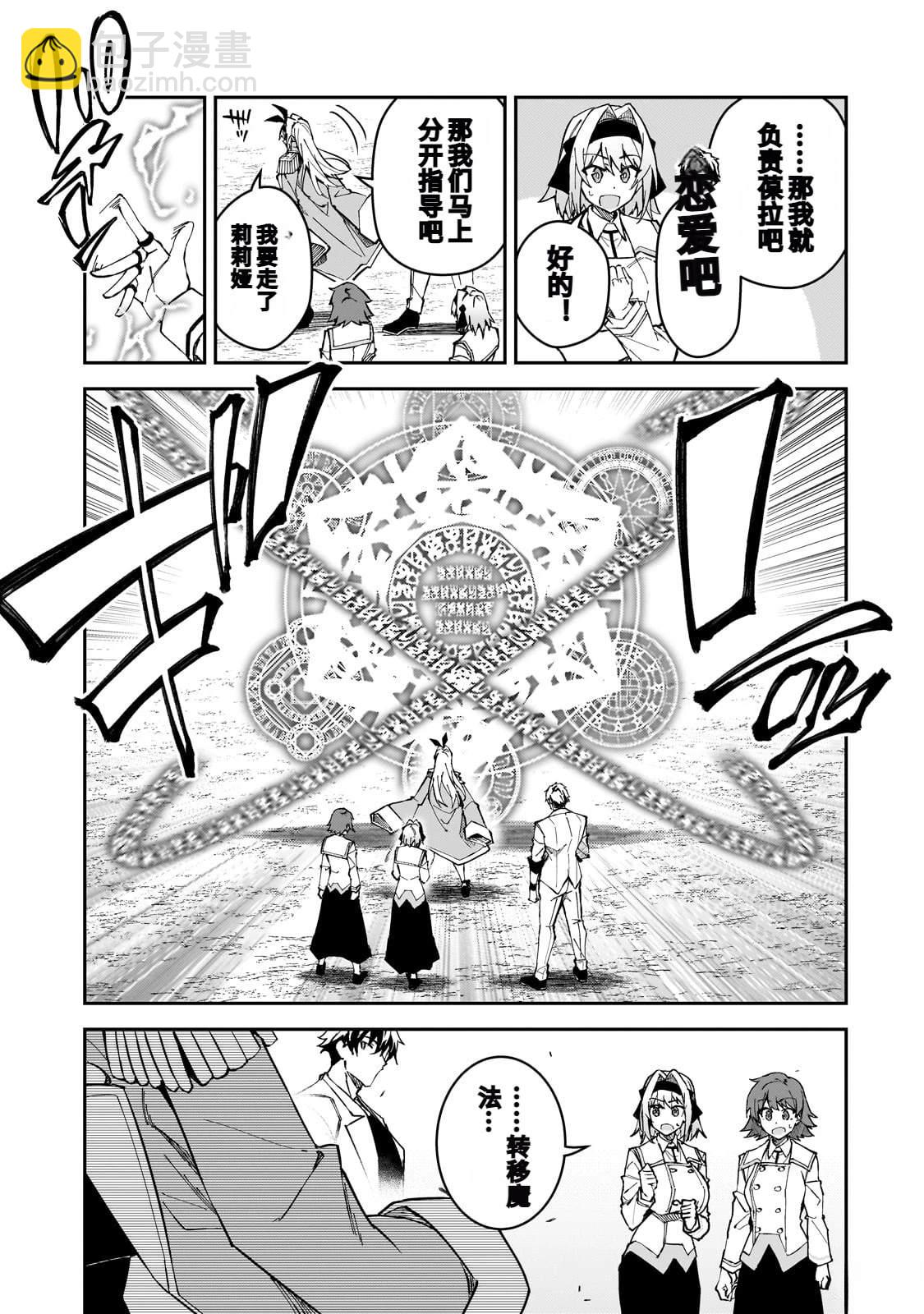 身爲S級冒險者的我，女兒卻是重度父控 - 第45話 - 3