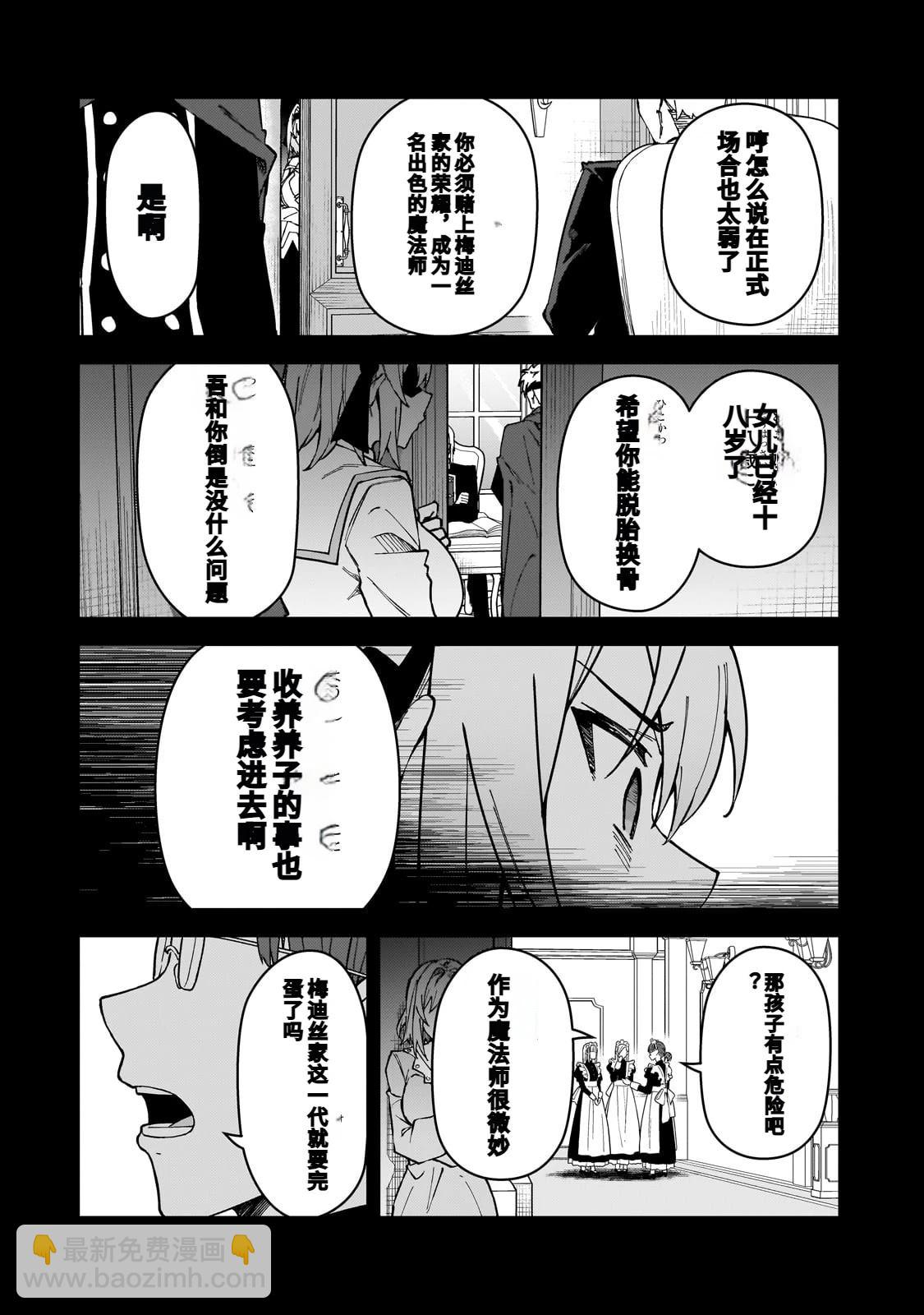 身爲S級冒險者的我，女兒卻是重度父控 - 第45話 - 6