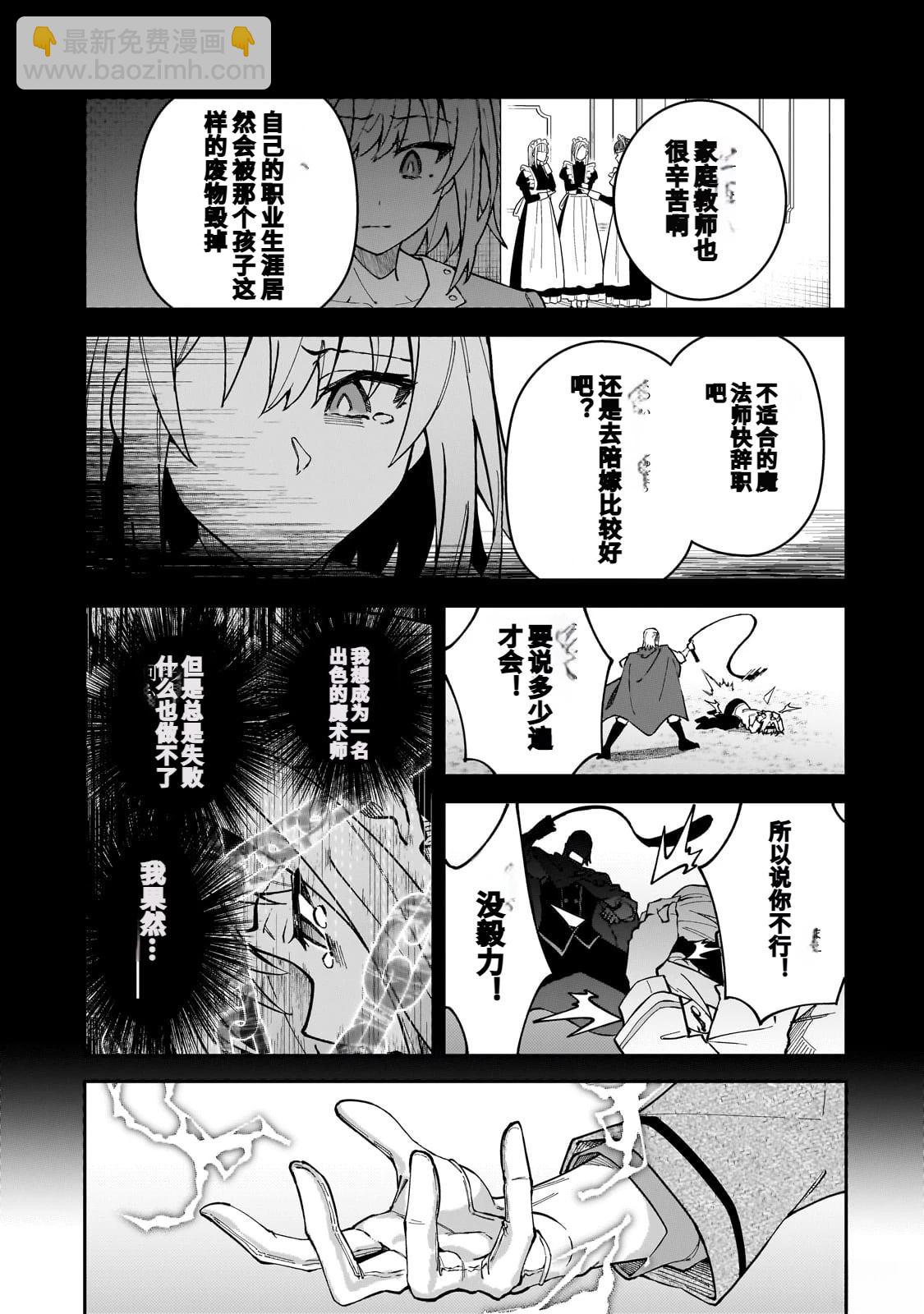 身爲S級冒險者的我，女兒卻是重度父控 - 第45話 - 7