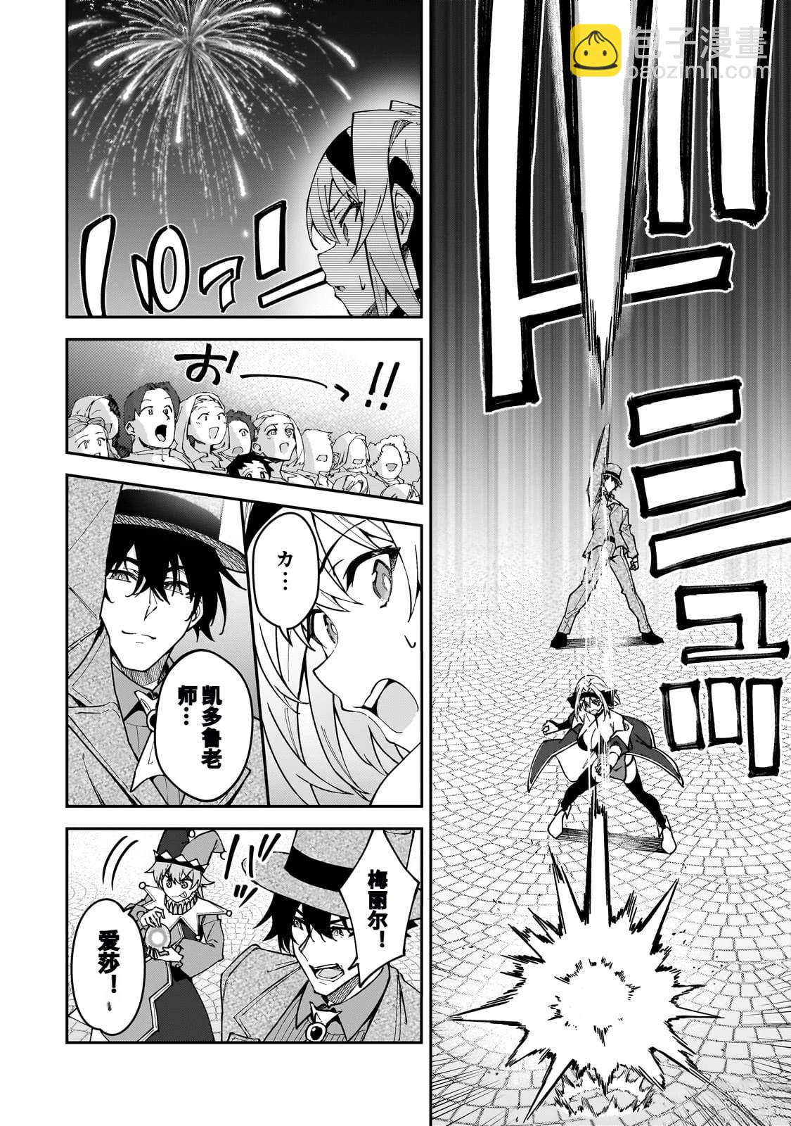 身爲S級冒險者的我，女兒卻是重度父控 - 第45話 - 8