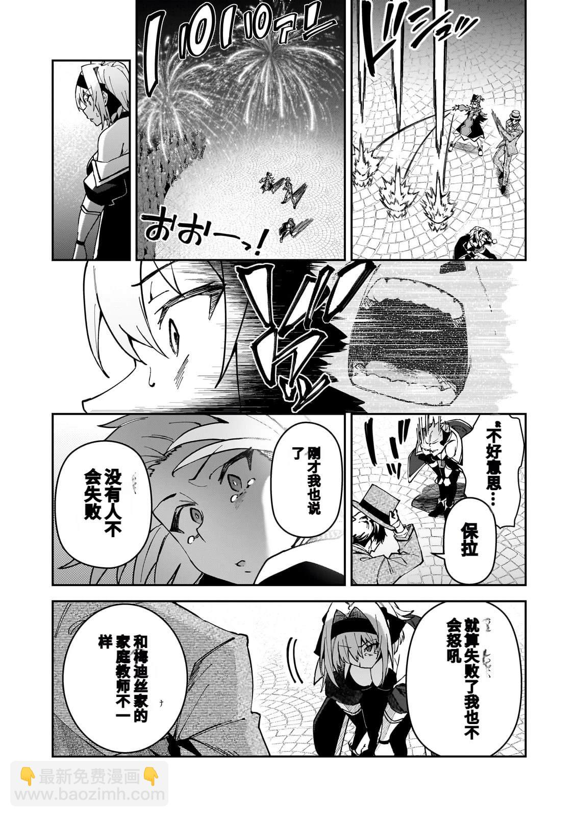 身爲S級冒險者的我，女兒卻是重度父控 - 第45話 - 1