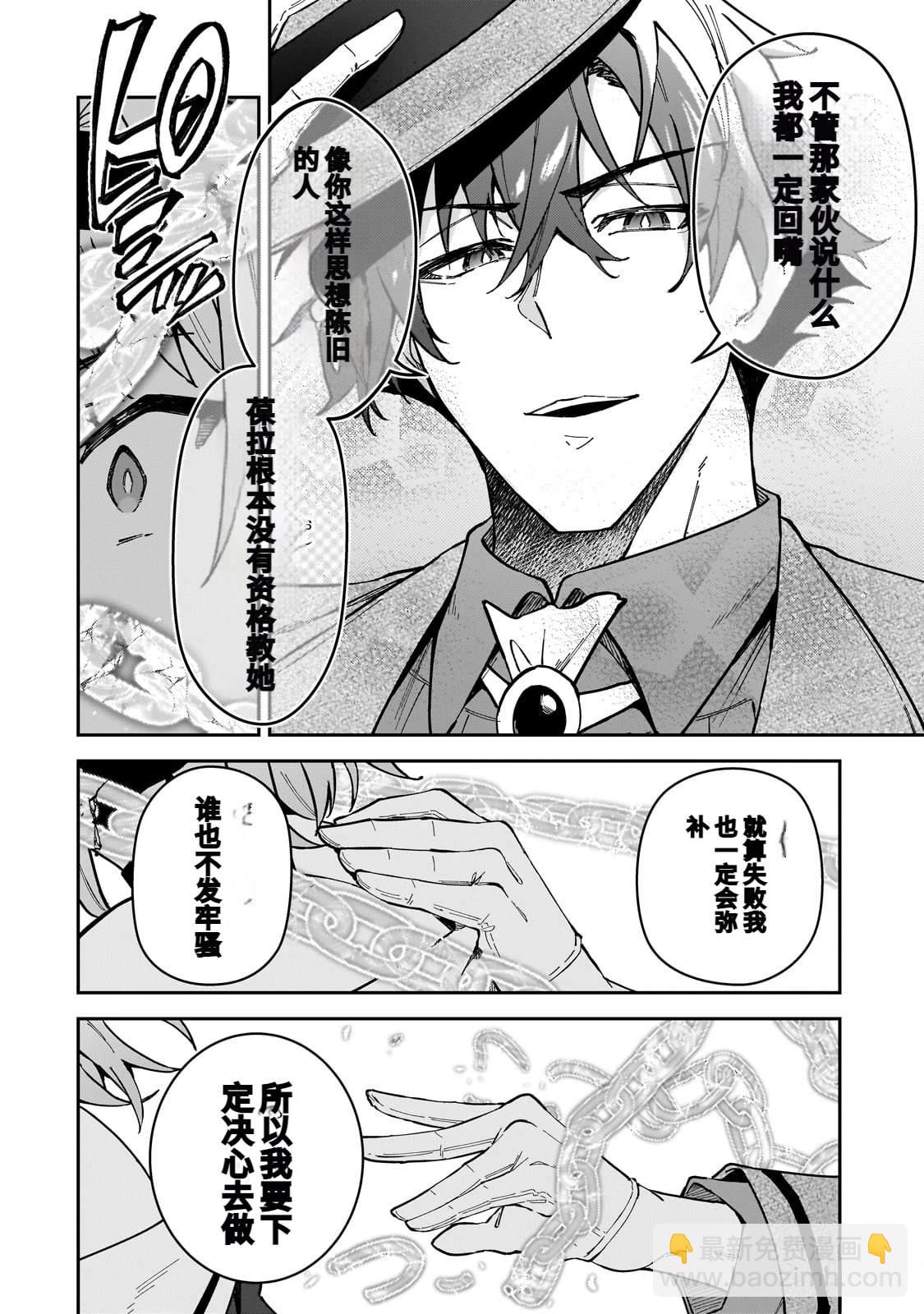 身爲S級冒險者的我，女兒卻是重度父控 - 第45話 - 2