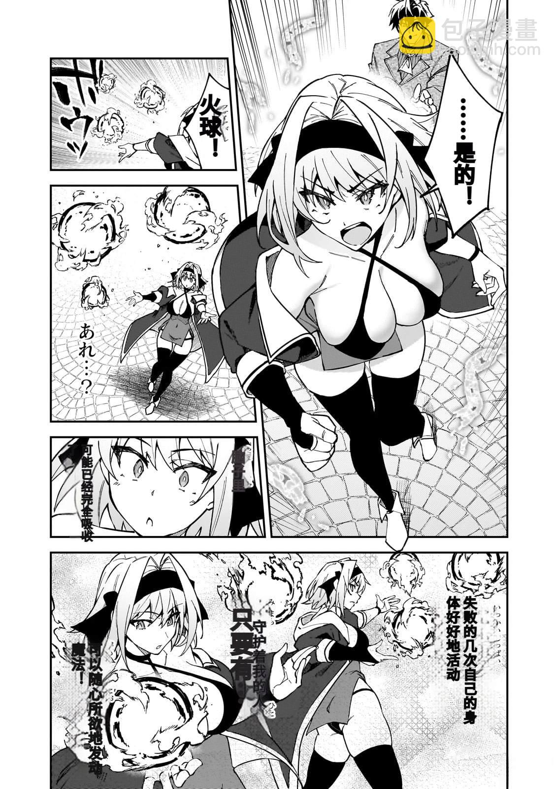 身爲S級冒險者的我，女兒卻是重度父控 - 第45話 - 3