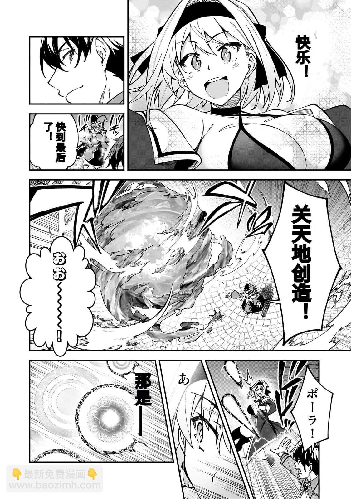 身爲S級冒險者的我，女兒卻是重度父控 - 第45話 - 4