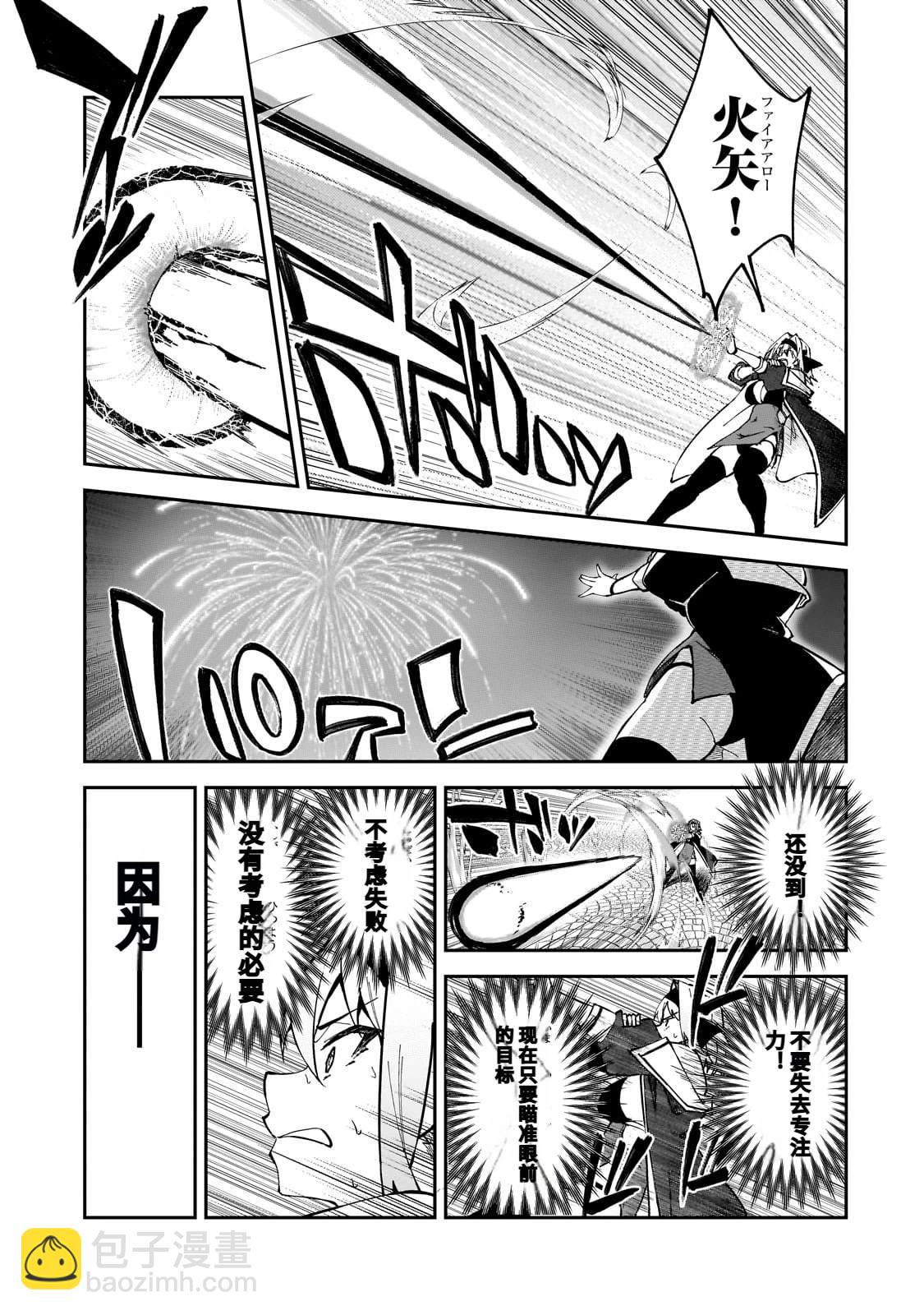 身爲S級冒險者的我，女兒卻是重度父控 - 第45話 - 5