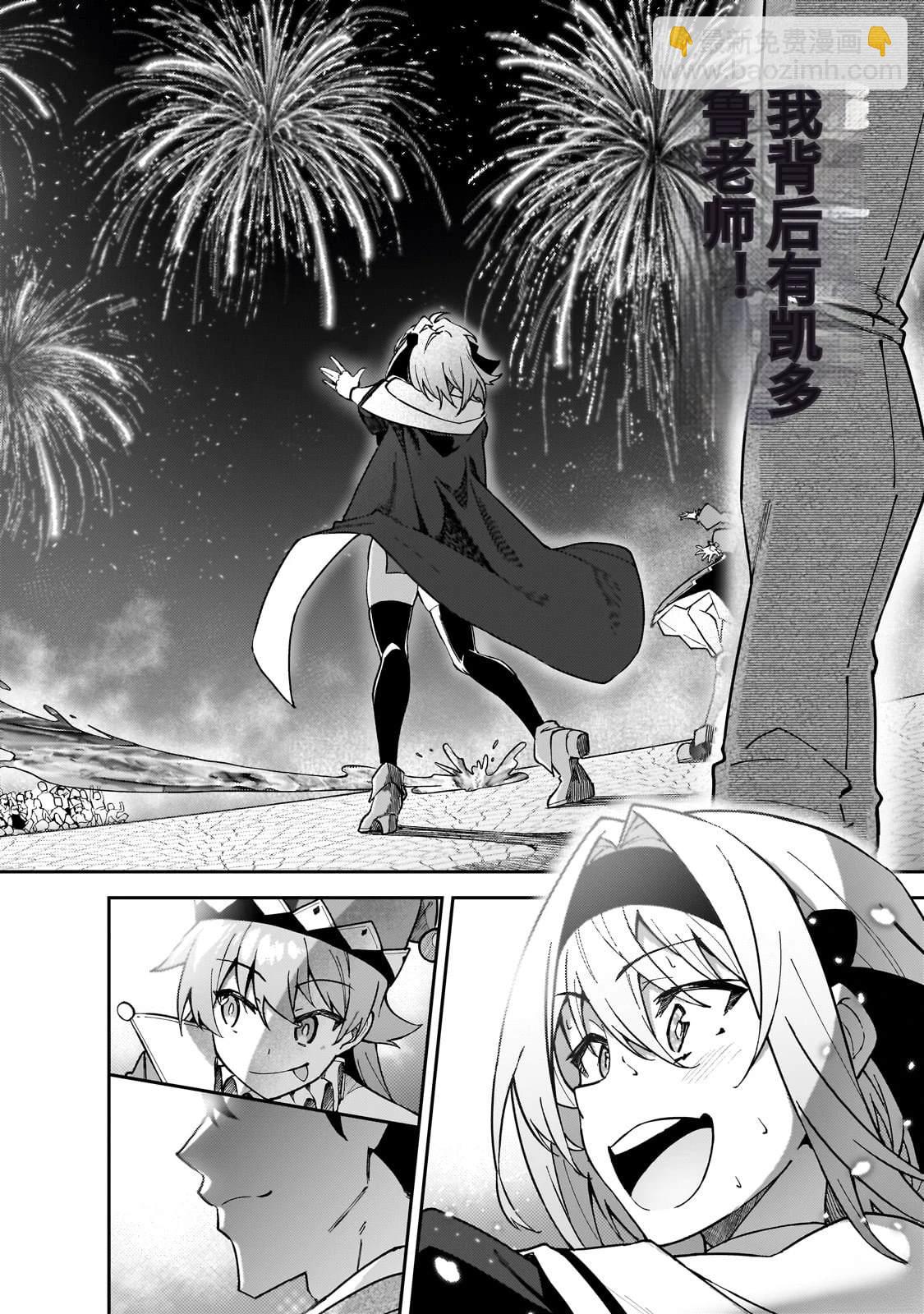 身爲S級冒險者的我，女兒卻是重度父控 - 第45話 - 6