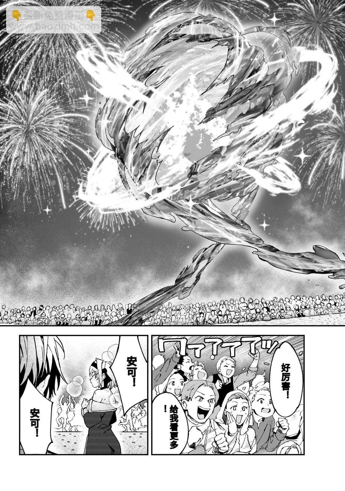 身爲S級冒險者的我，女兒卻是重度父控 - 第45話 - 7