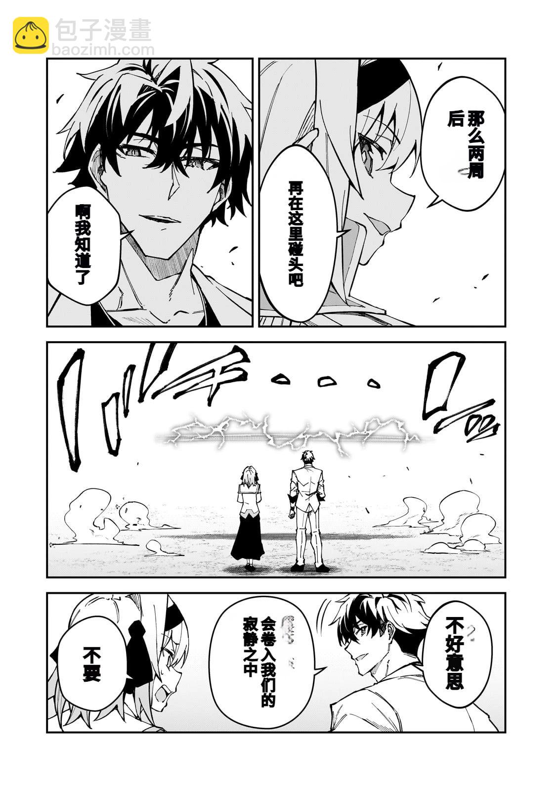 身爲S級冒險者的我，女兒卻是重度父控 - 第45話 - 4