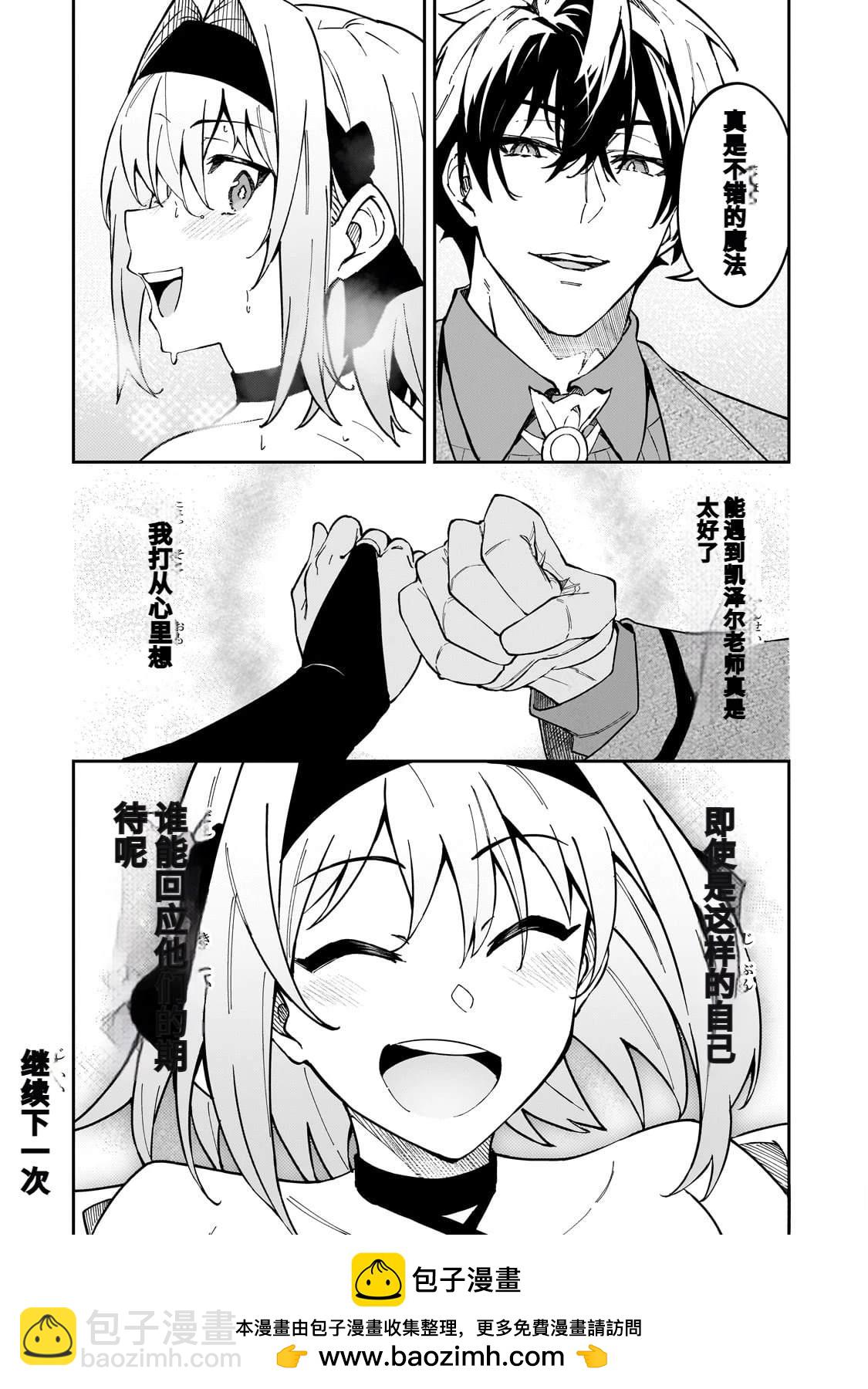 身爲S級冒險者的我，女兒卻是重度父控 - 第45話 - 8