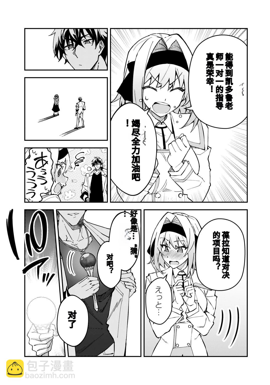 身爲S級冒險者的我，女兒卻是重度父控 - 第45話 - 5