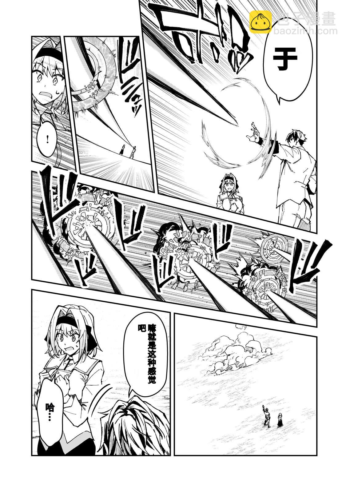 身爲S級冒險者的我，女兒卻是重度父控 - 第45話 - 7