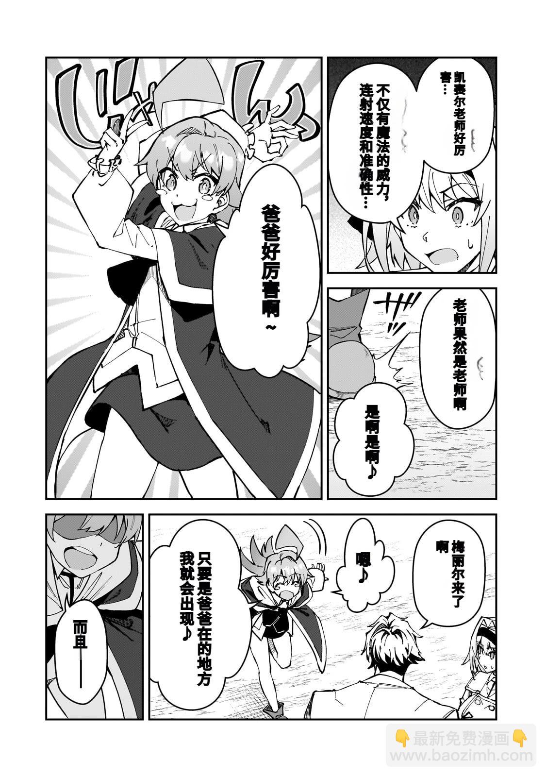 身爲S級冒險者的我，女兒卻是重度父控 - 第45話 - 8