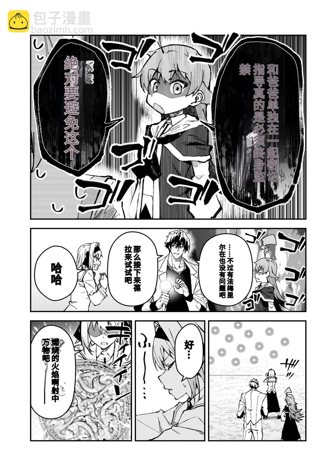 身爲S級冒險者的我，女兒卻是重度父控 - 第45話 - 1