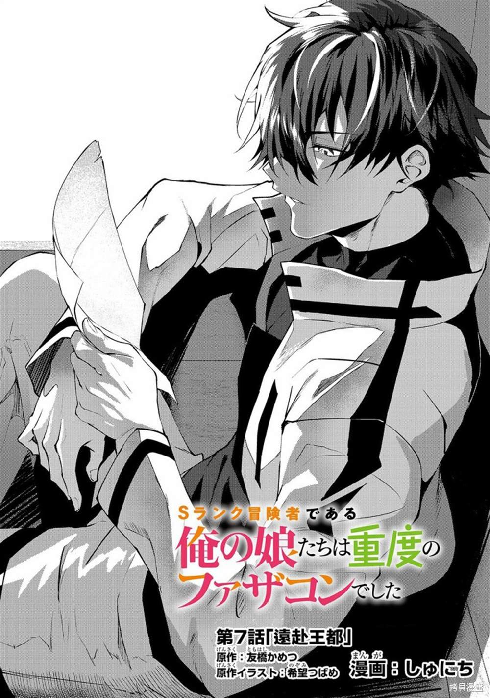 身爲S級冒險者的我，女兒卻是重度父控 - 第7話 - 1