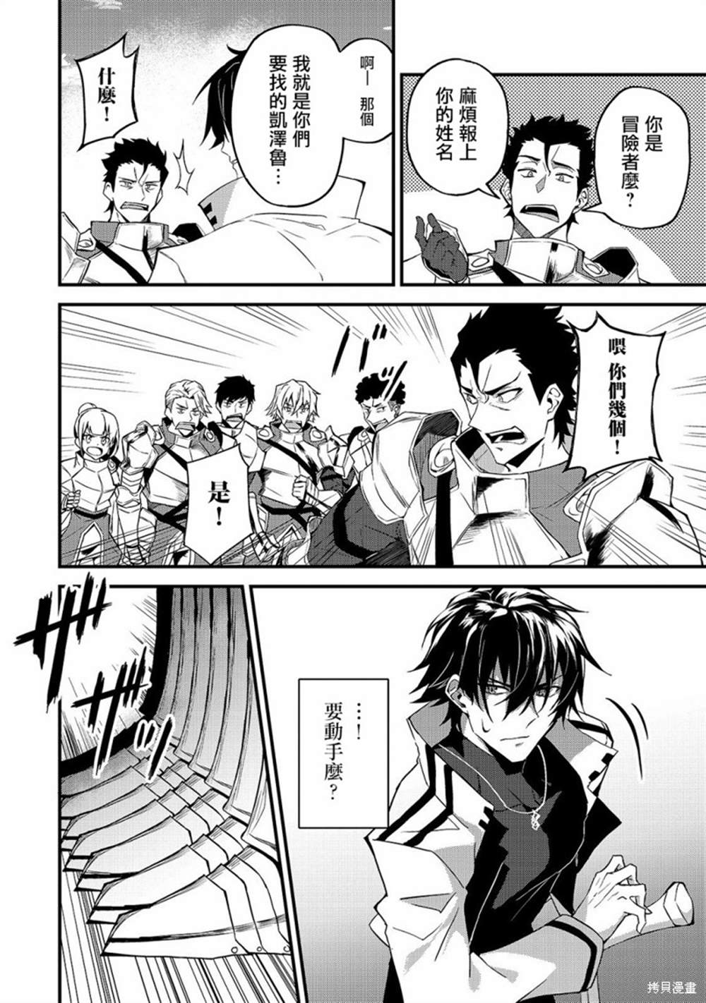 身爲S級冒險者的我，女兒卻是重度父控 - 第7話 - 4