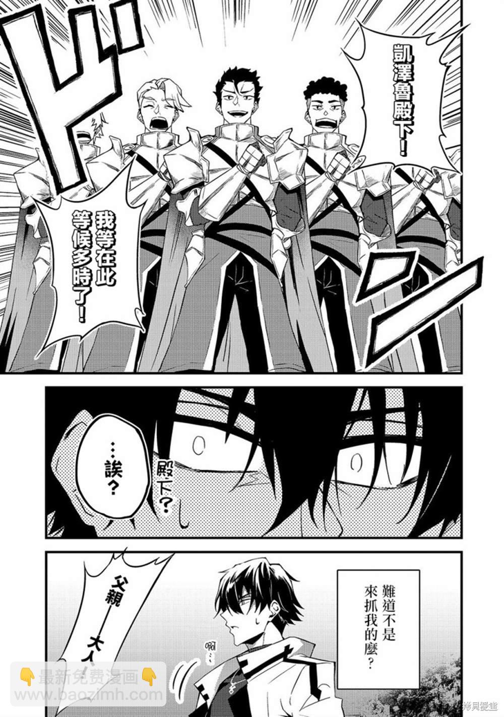 身爲S級冒險者的我，女兒卻是重度父控 - 第7話 - 5