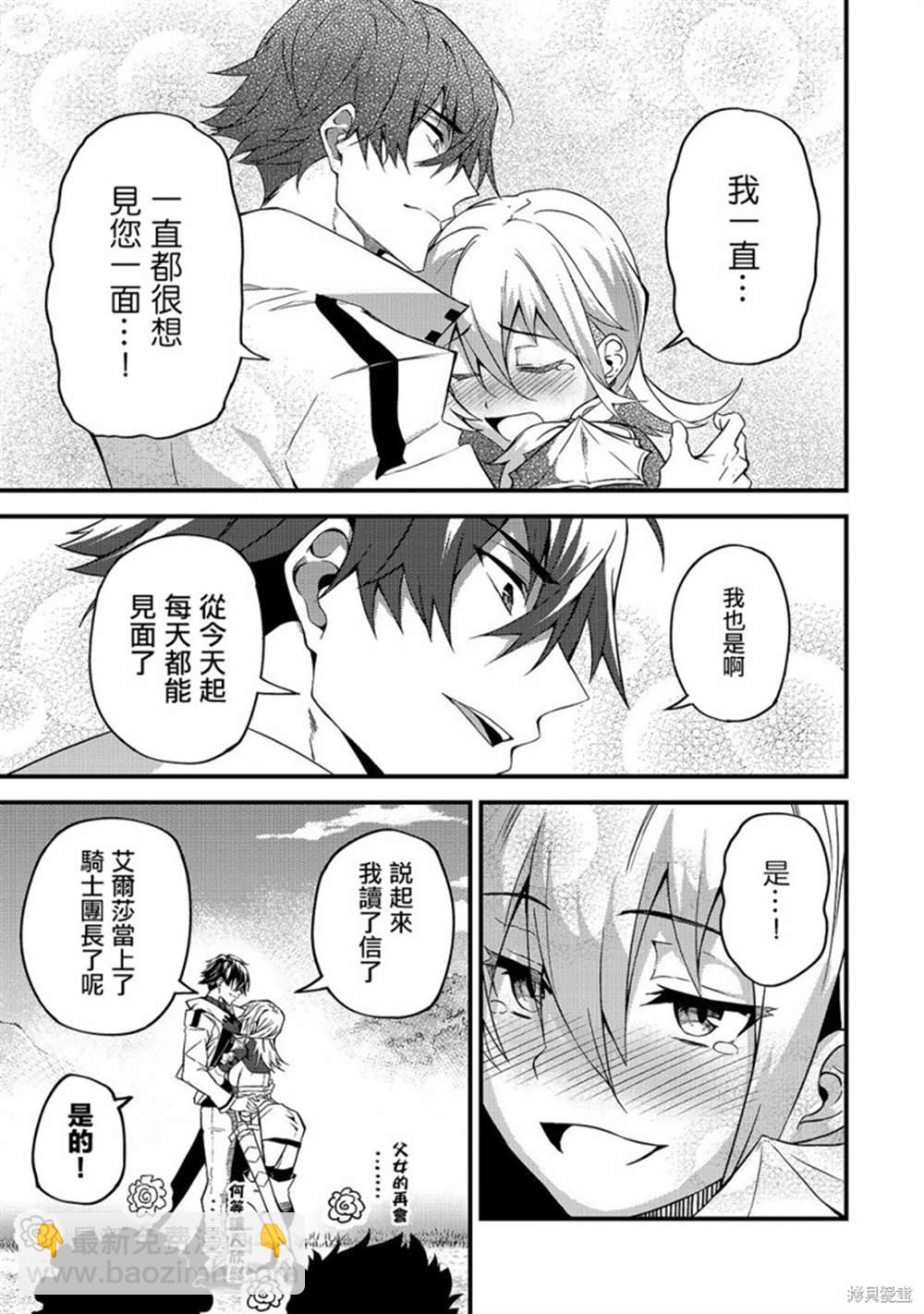 身爲S級冒險者的我，女兒卻是重度父控 - 第7話 - 1